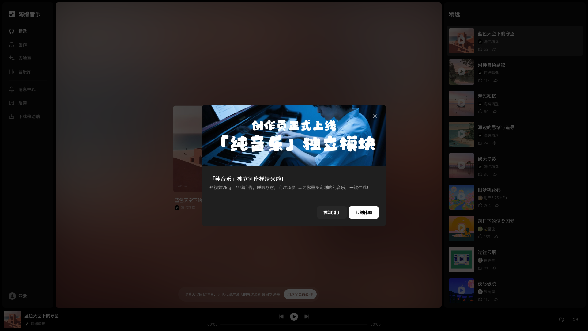 海绵音乐 截图 1