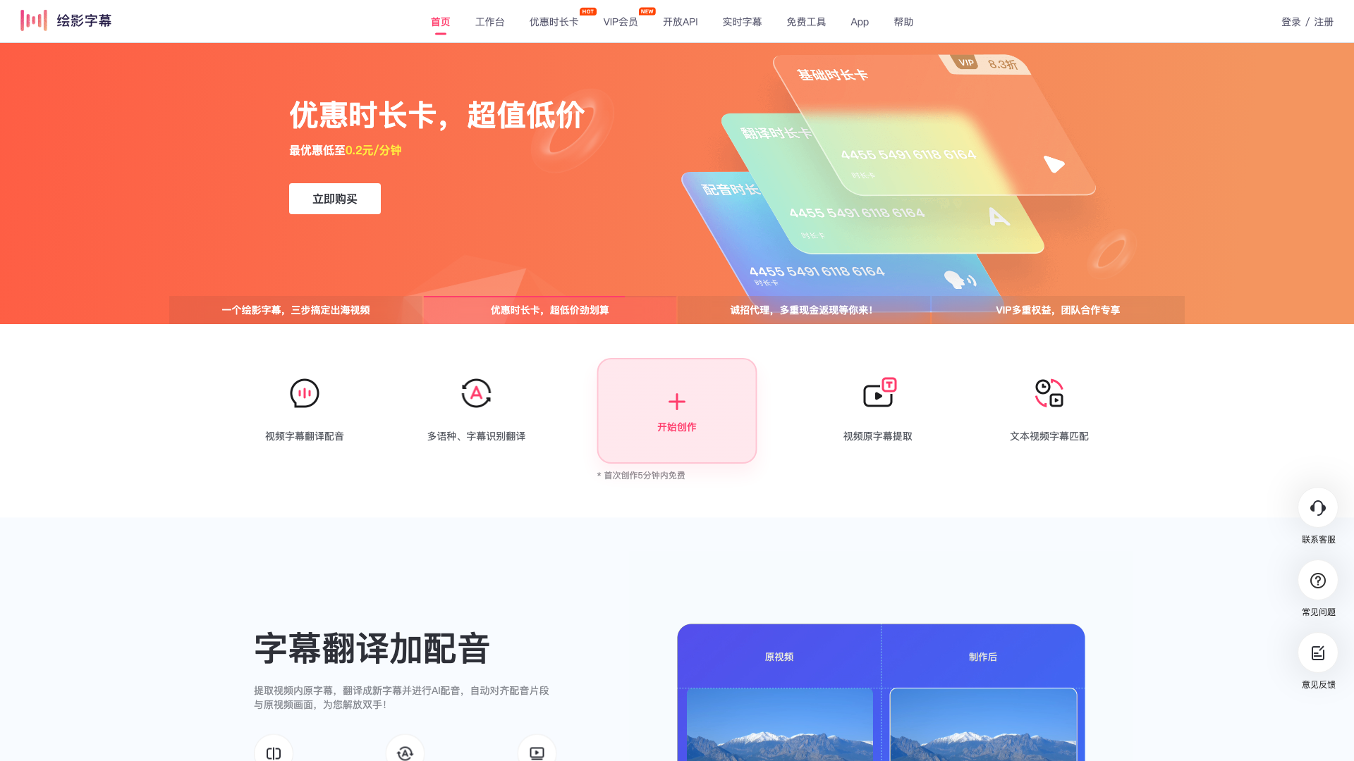 绘影字幕 截图 1