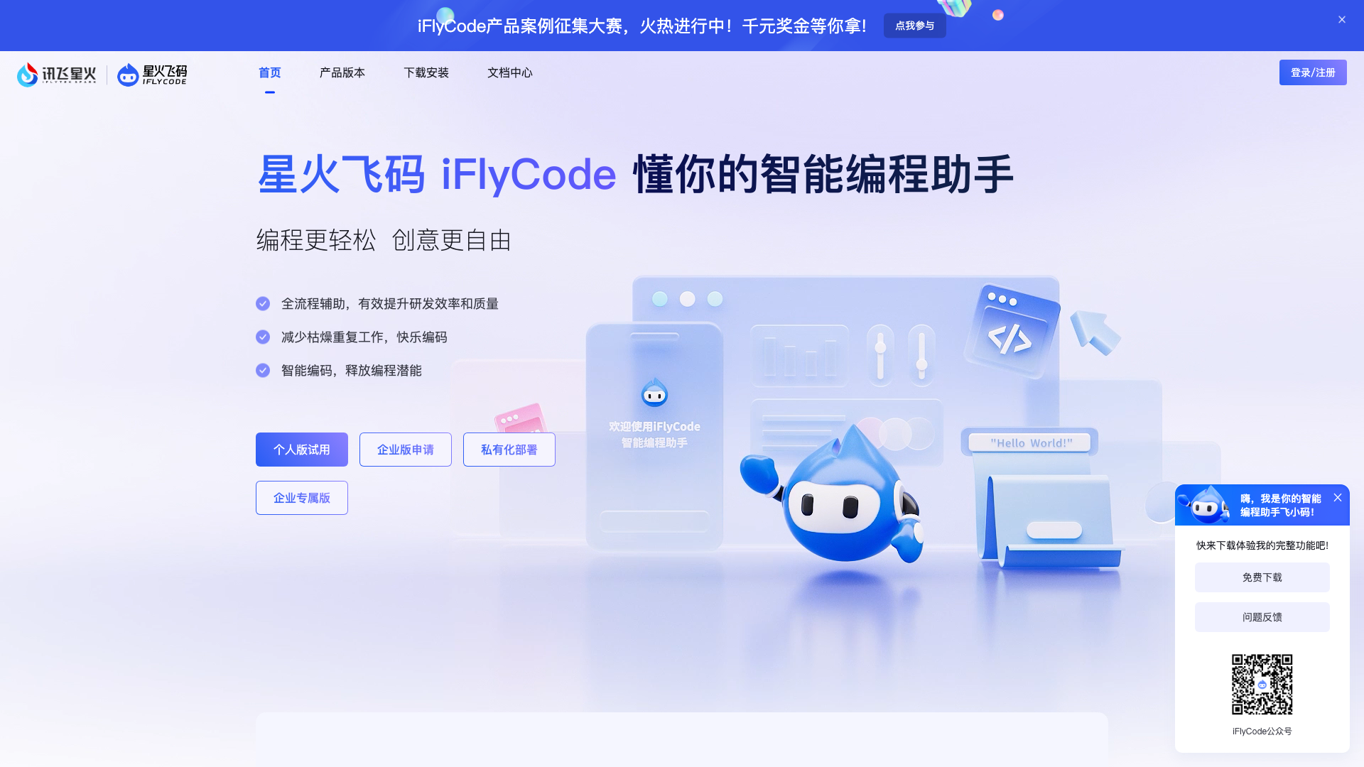 iFlyCode 截图 1