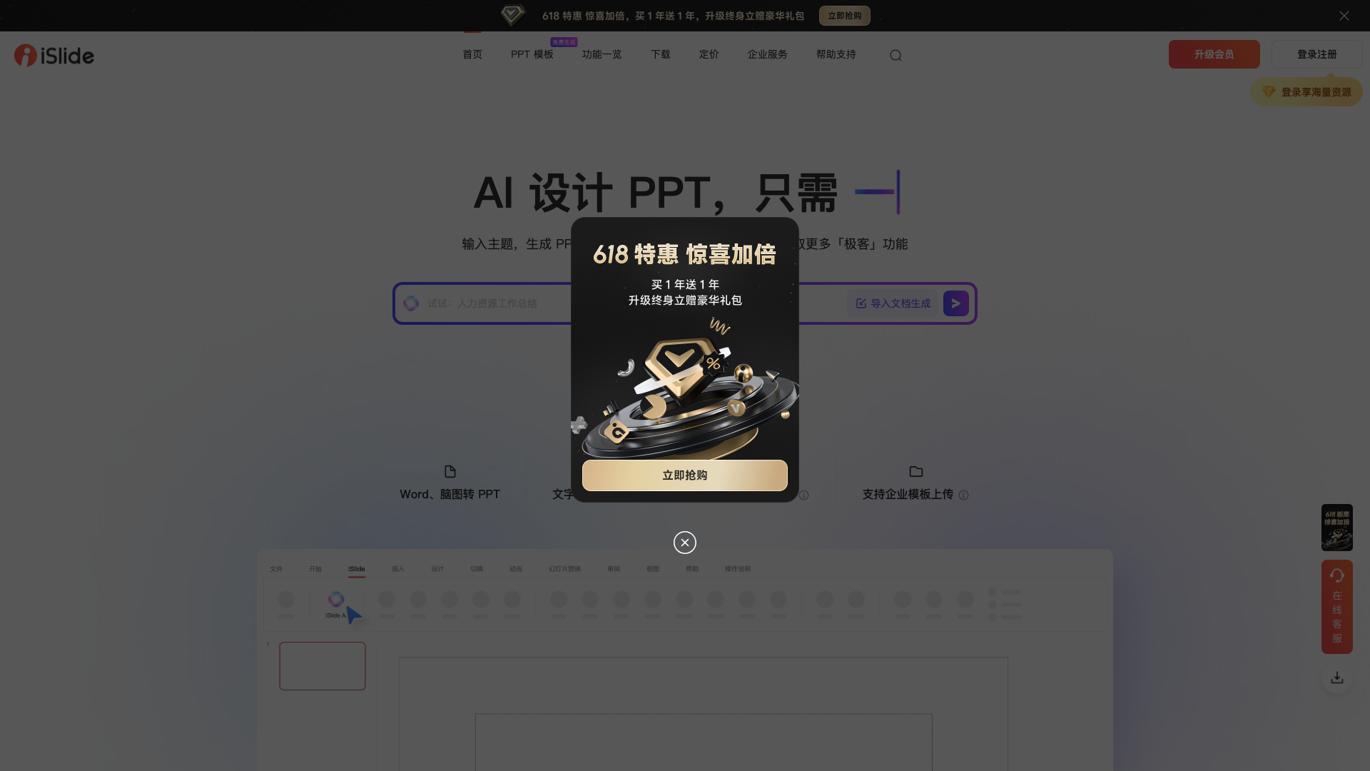 iSlide AIPPT 截图 1