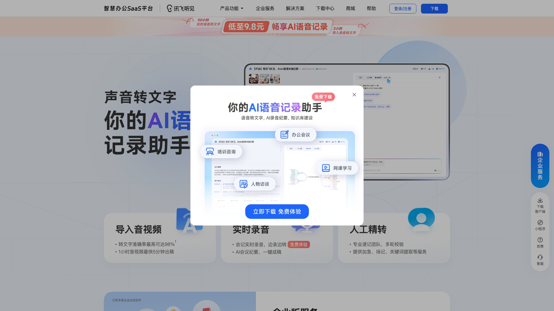 讯飞听见 截图
