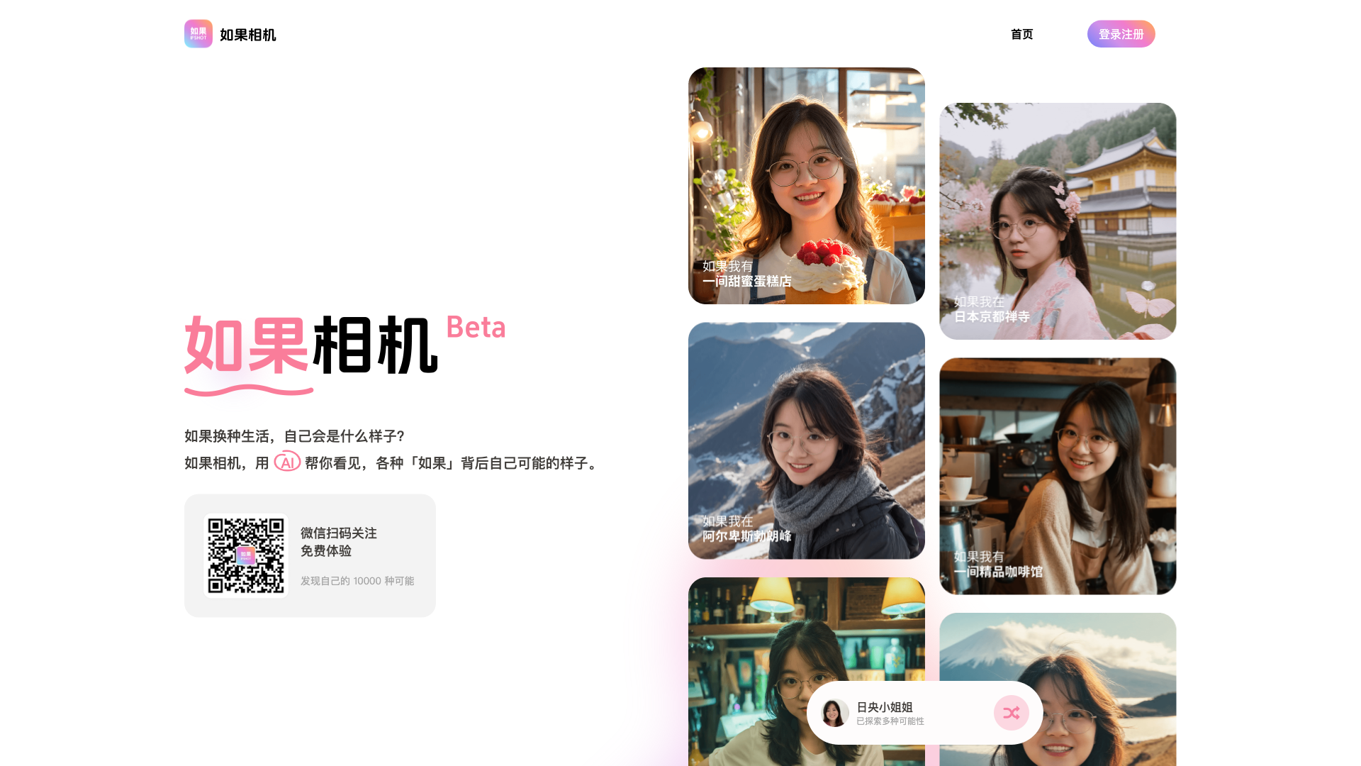 如果相机 截图 1