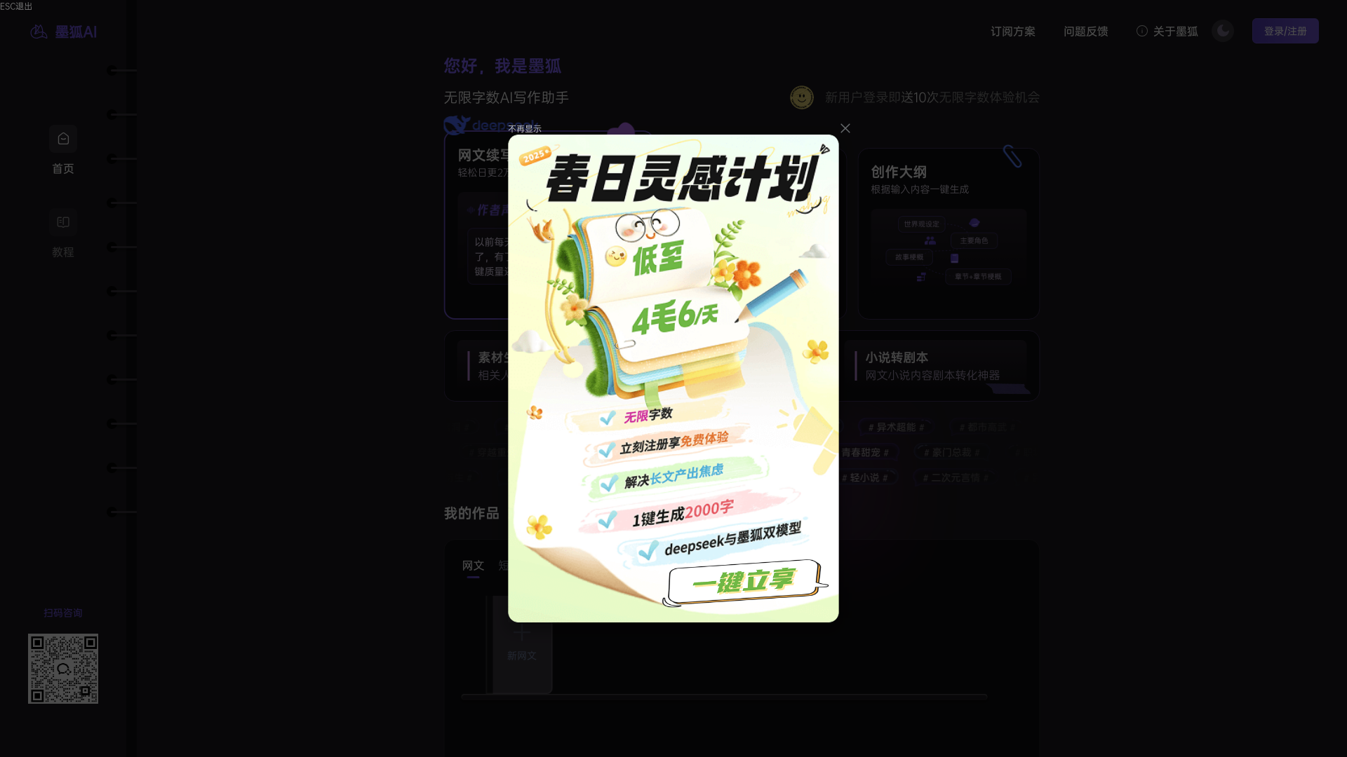 墨狐AI 截图 1