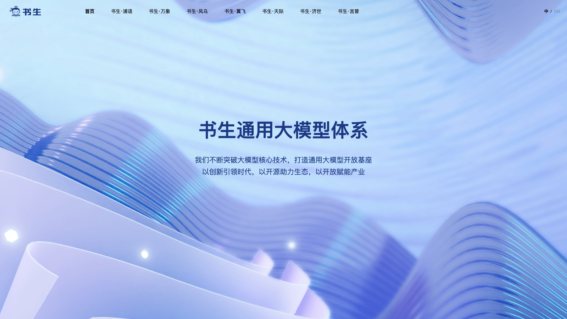 书生大模型 截图 1