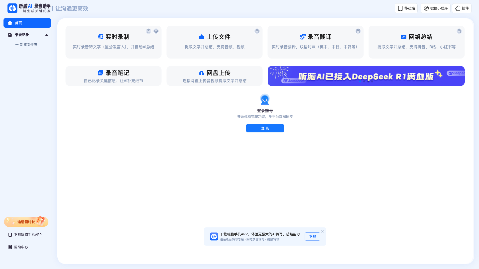 听脑AI 截图