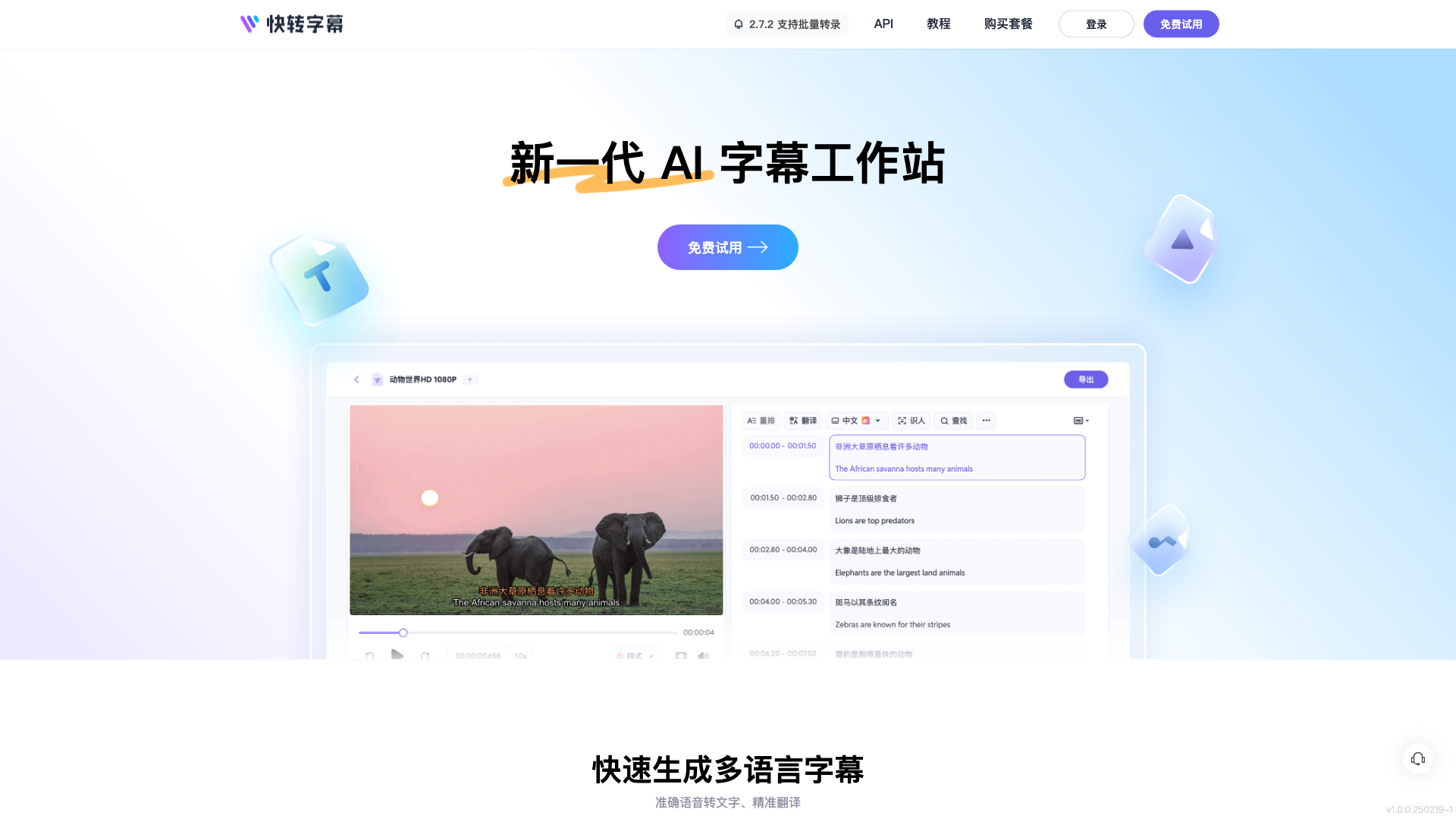 快转字幕 截图 1