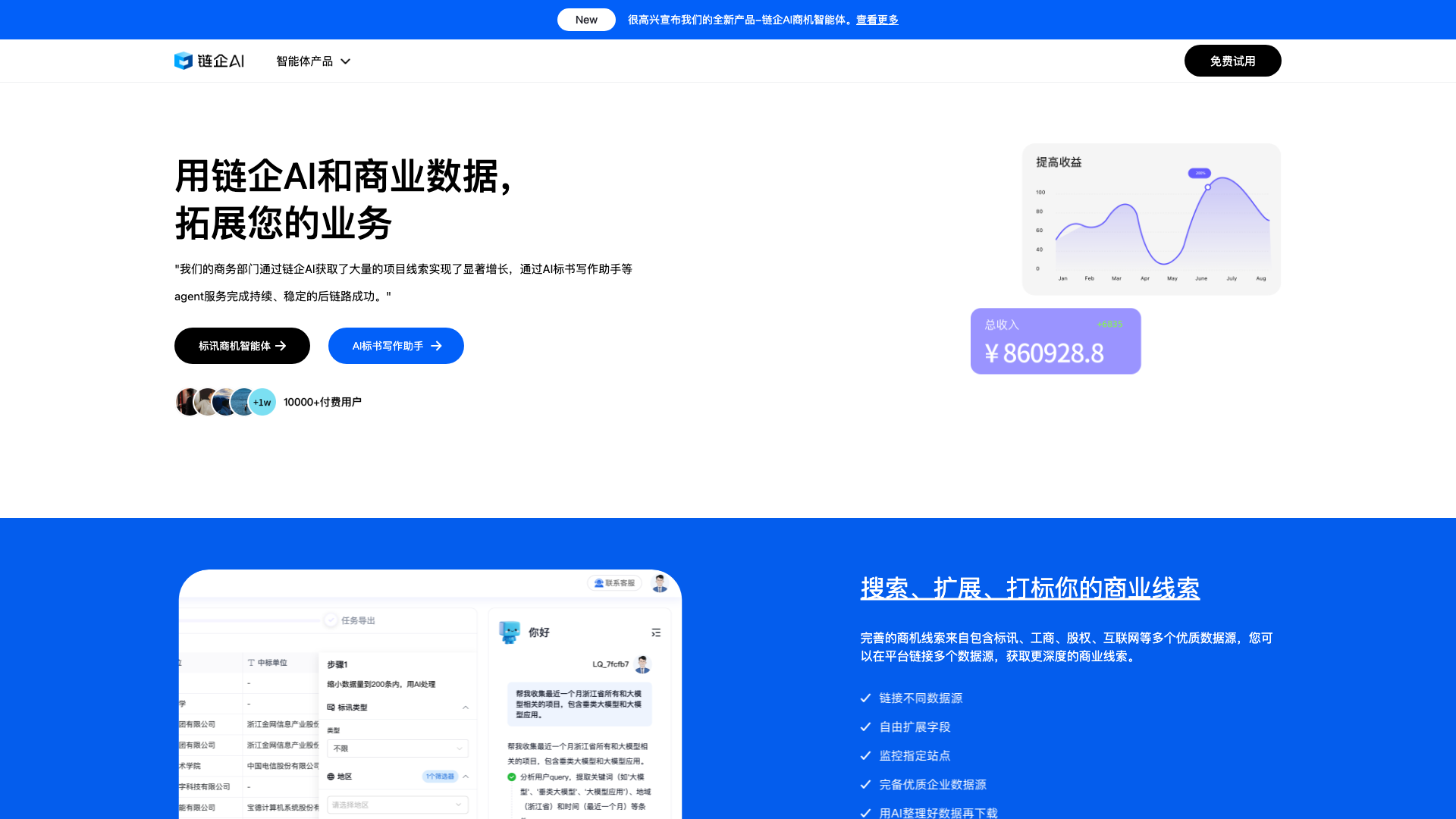 链企AI 截图 1
