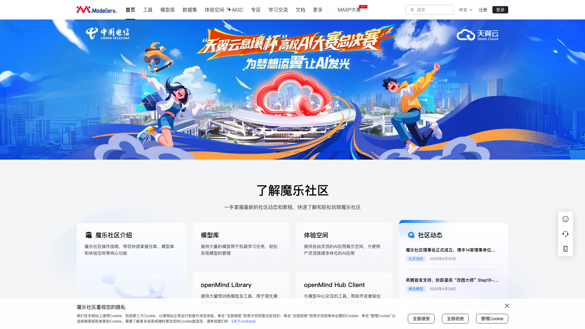 魔乐社区 截图 1