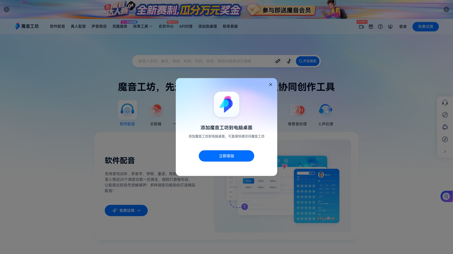 魔音工坊 截图 1