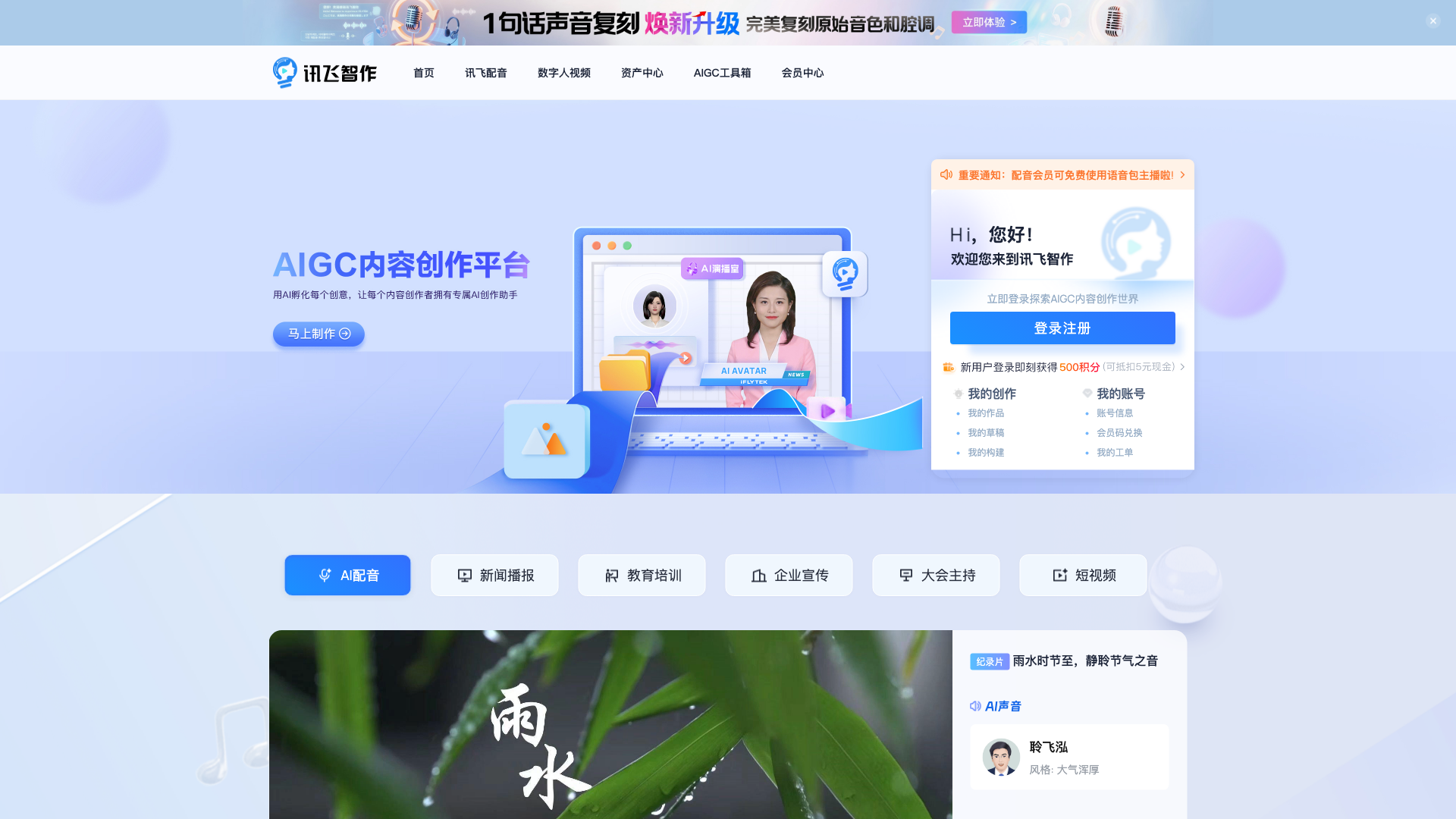 讯飞智作 截图 1
