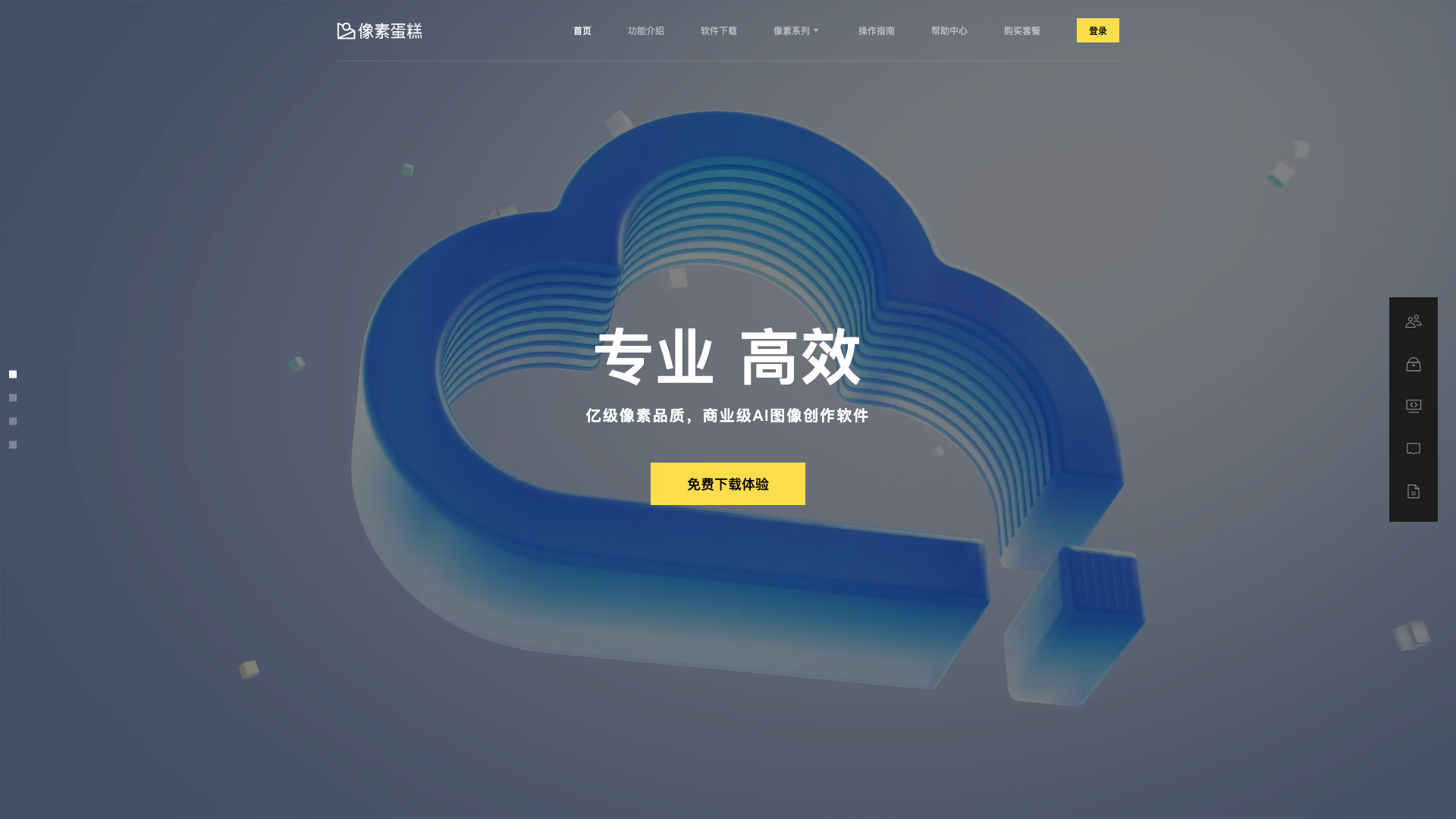 像素蛋糕 截图 1