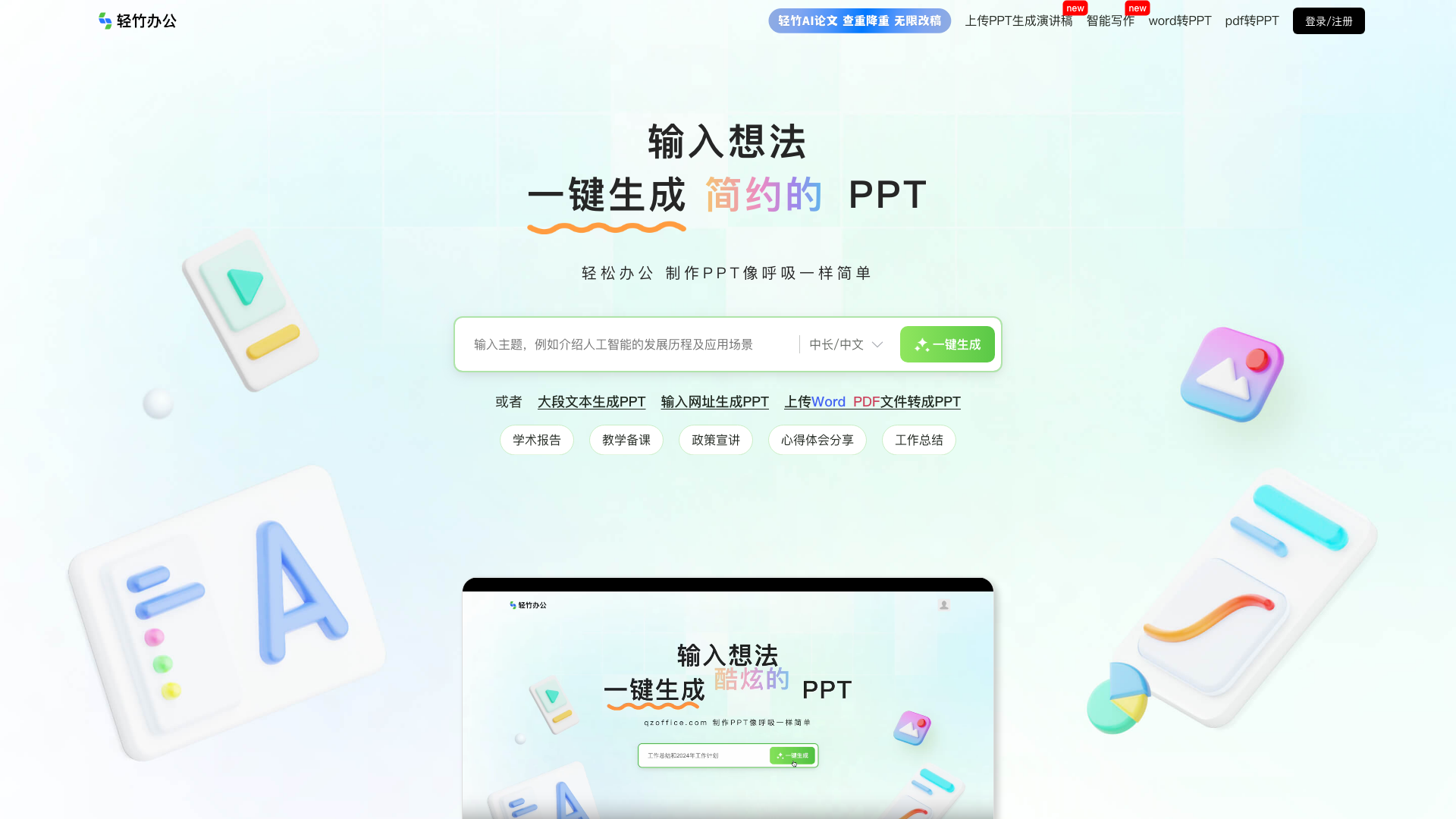 轻竹办公 截图 1