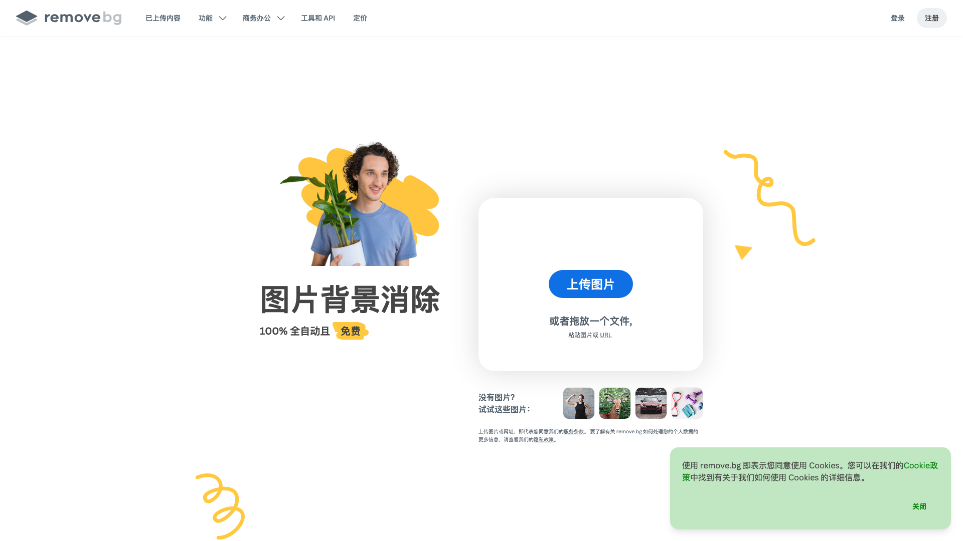 remove.bg 截图 1