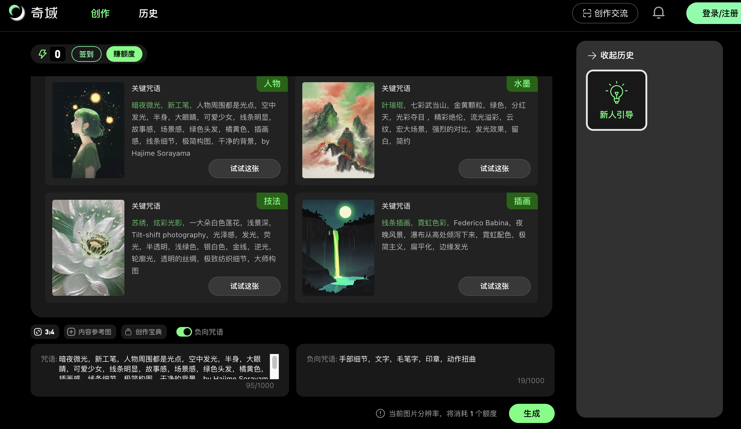 奇域AI 截图