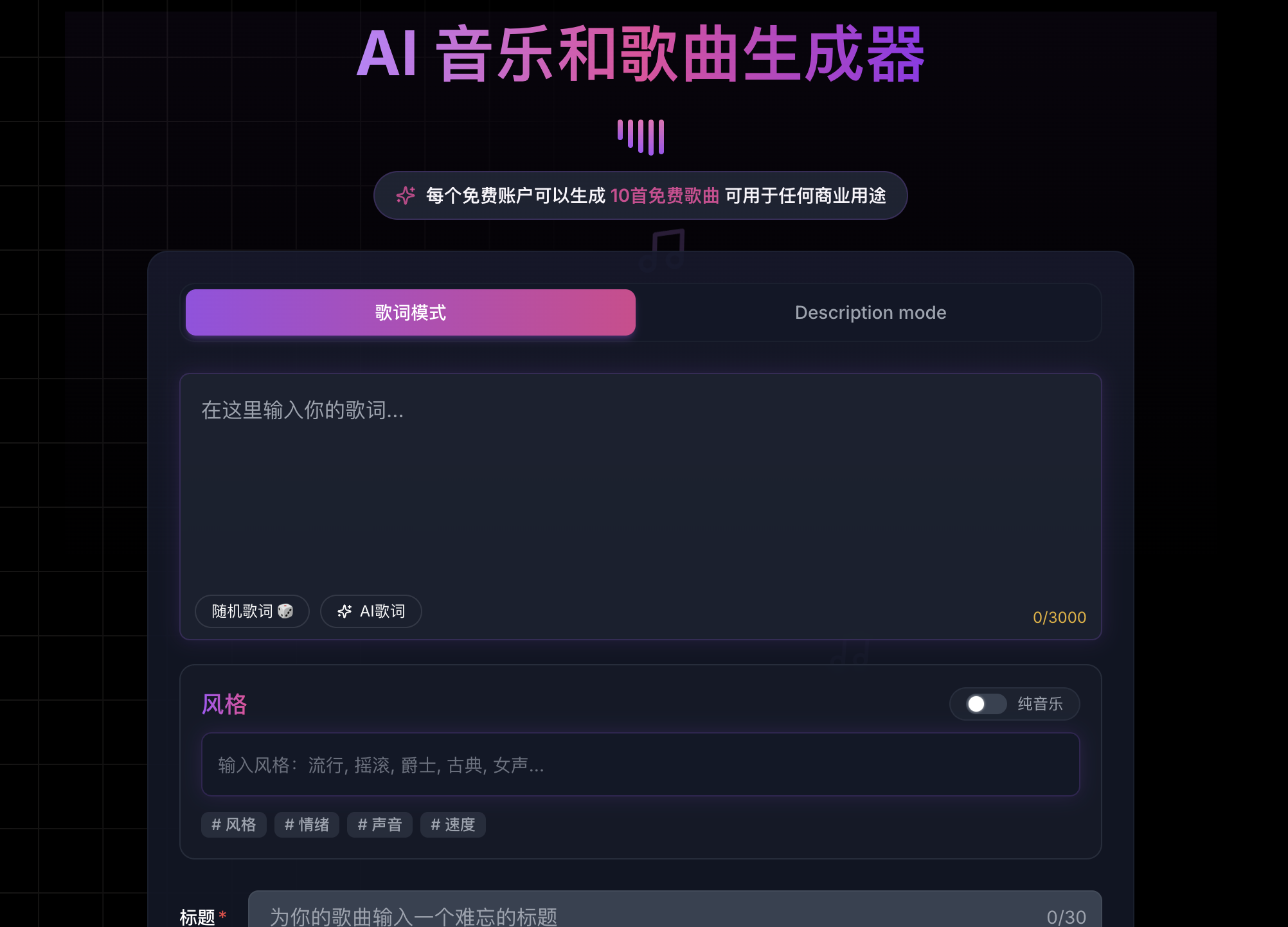 MakeSong-AI生成歌曲 截图 1