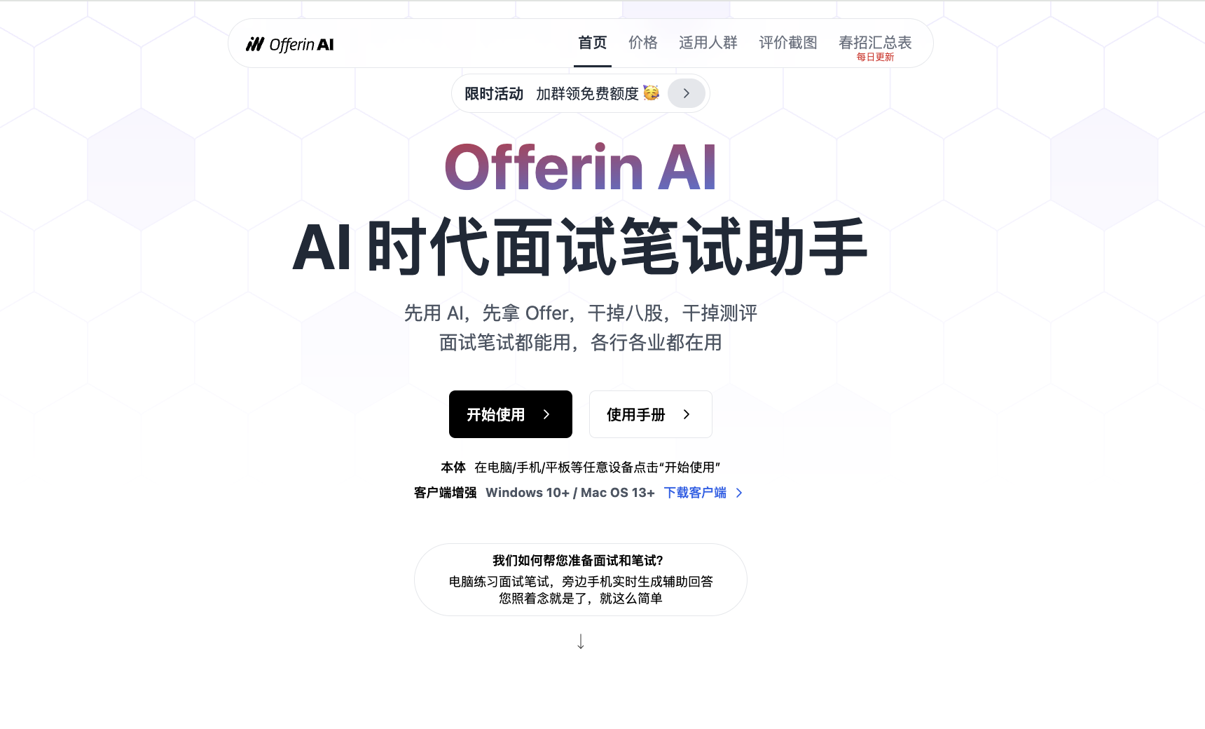 Offerin AI-面试笔试助手 截图
