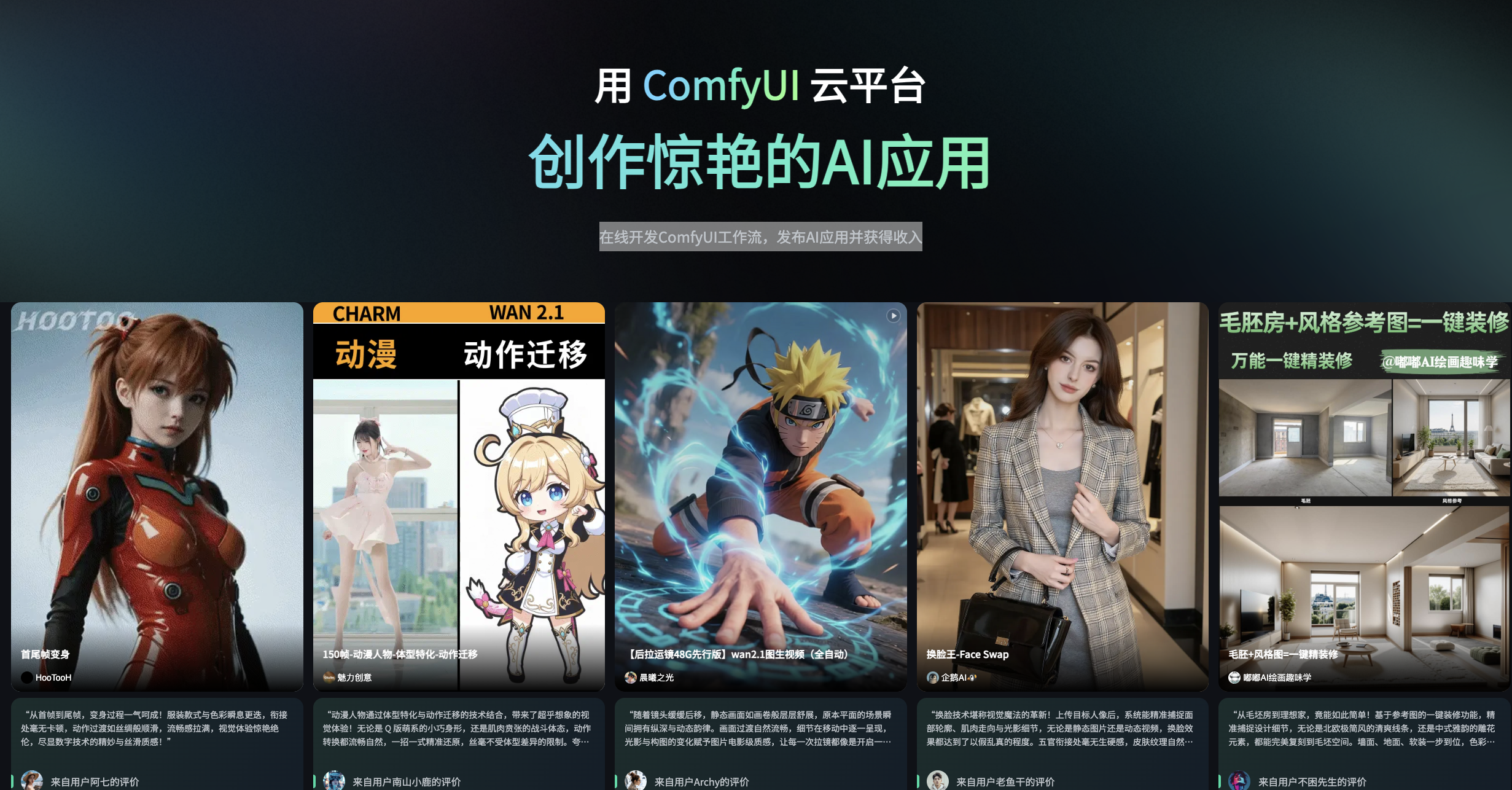 RunningHub-AI视频AI图像创作平台 截图
