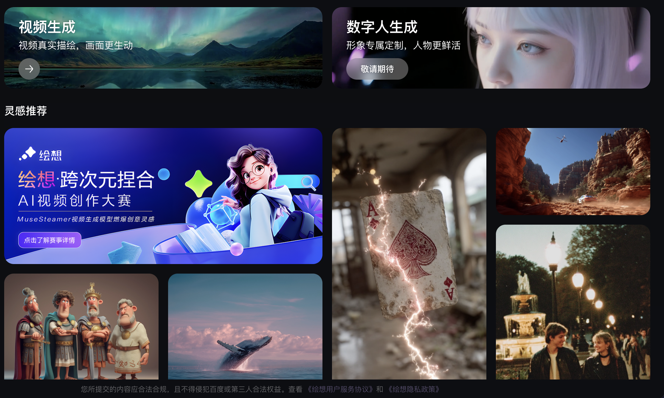 绘想 – 百度旗下AI视频创作平台 截图