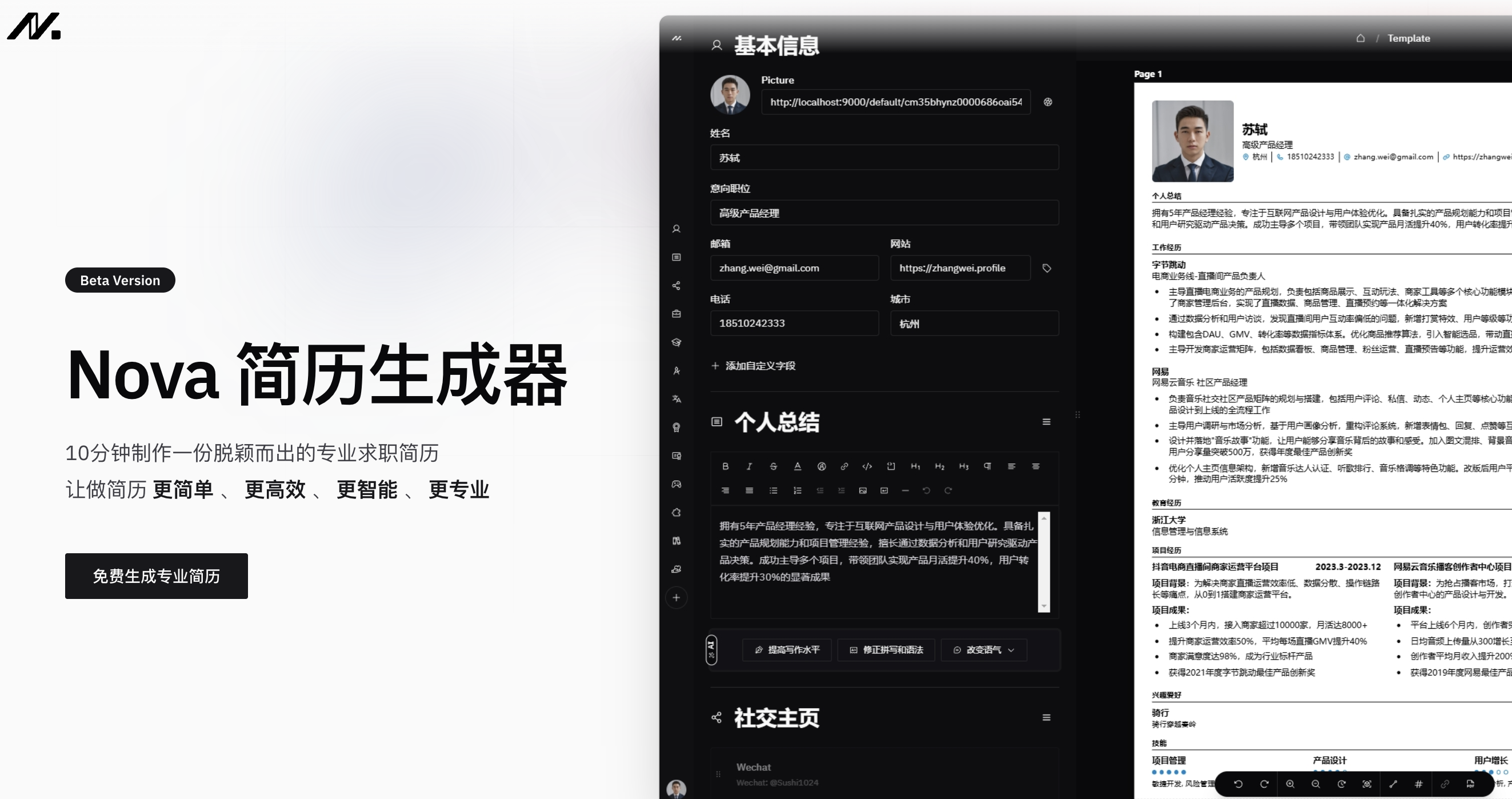 NovaCV-免费AI简历生成工具 截图