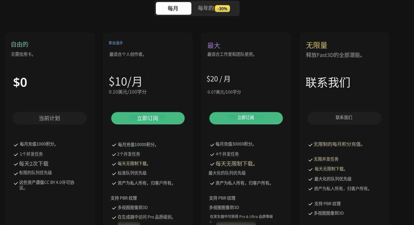 Fast3D 截图 1