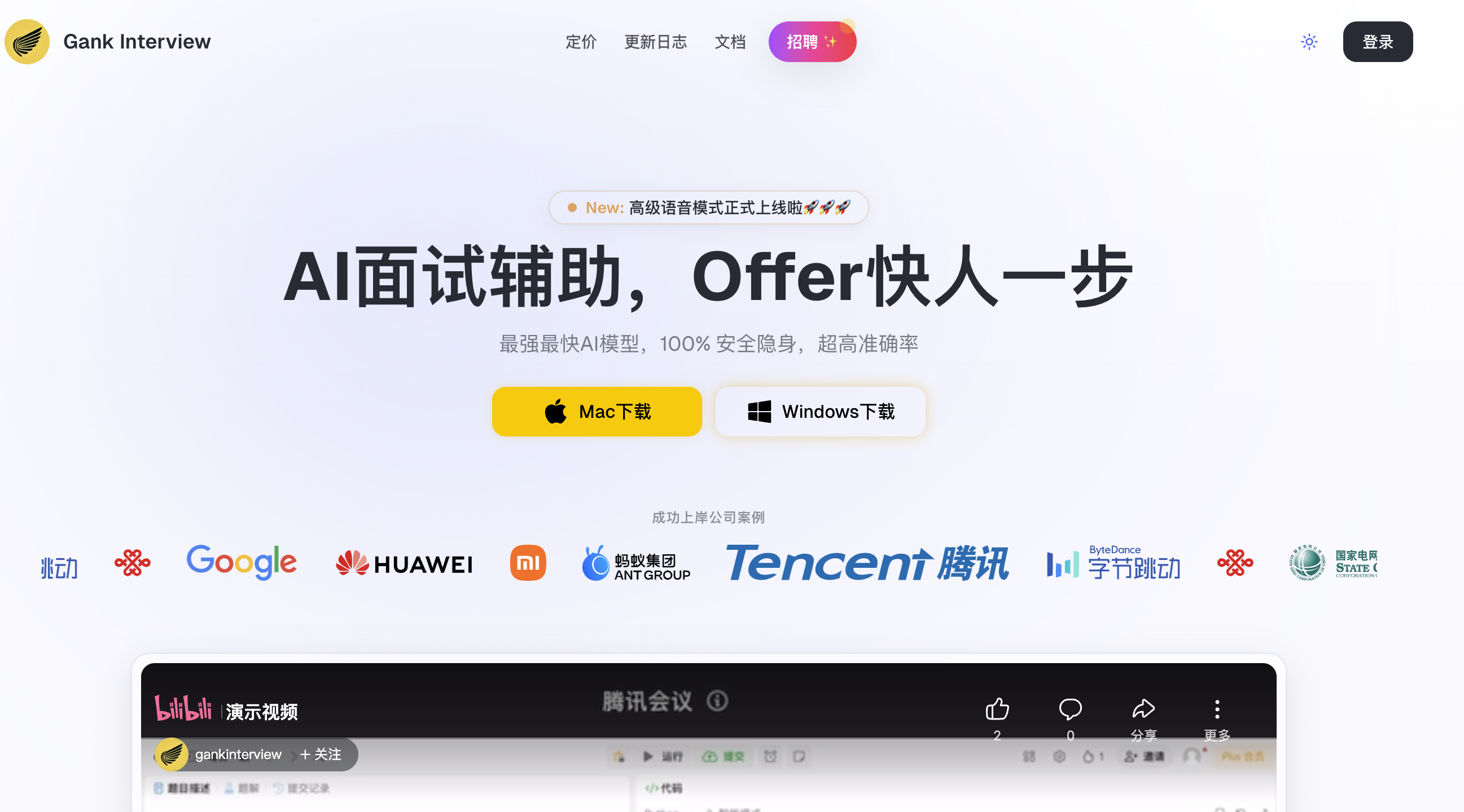 Gank Interview面试辅助 截图 1