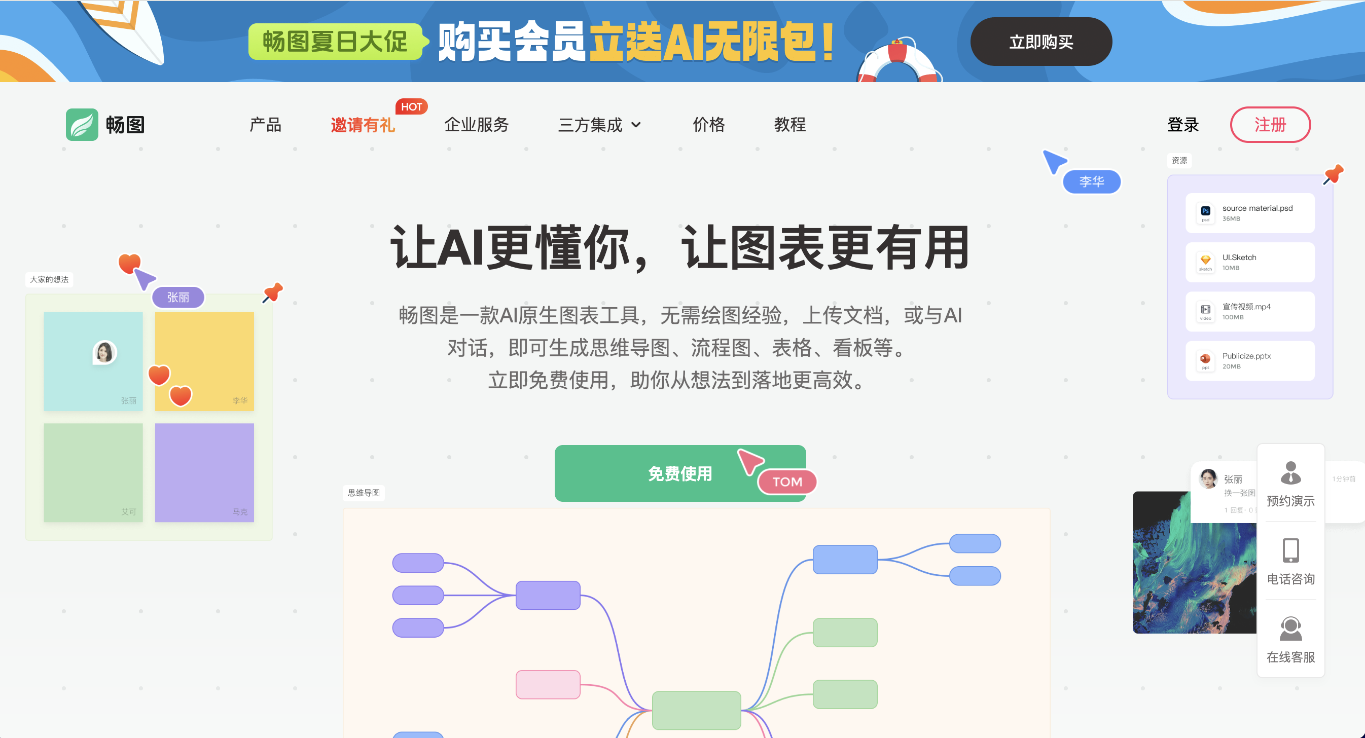 畅图AI 截图