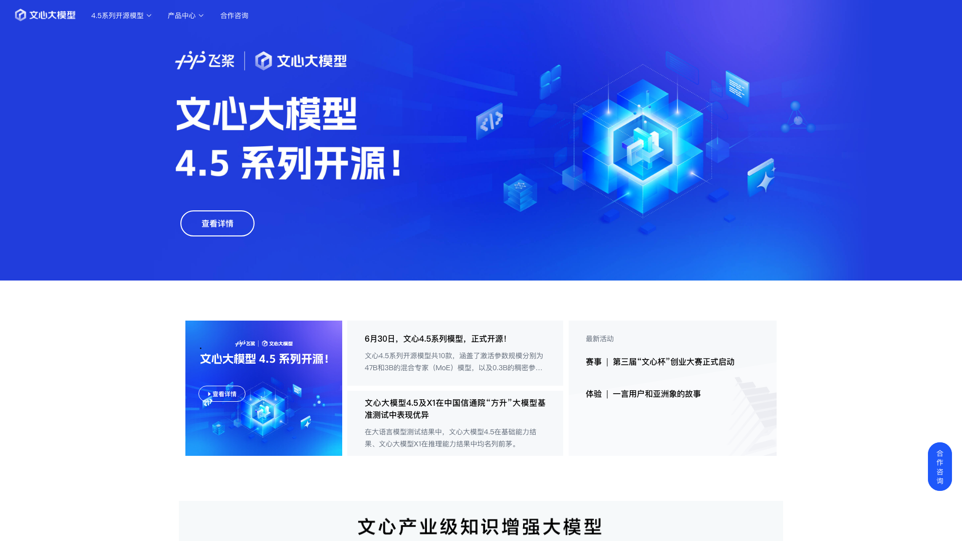 文心大模型 截图 1