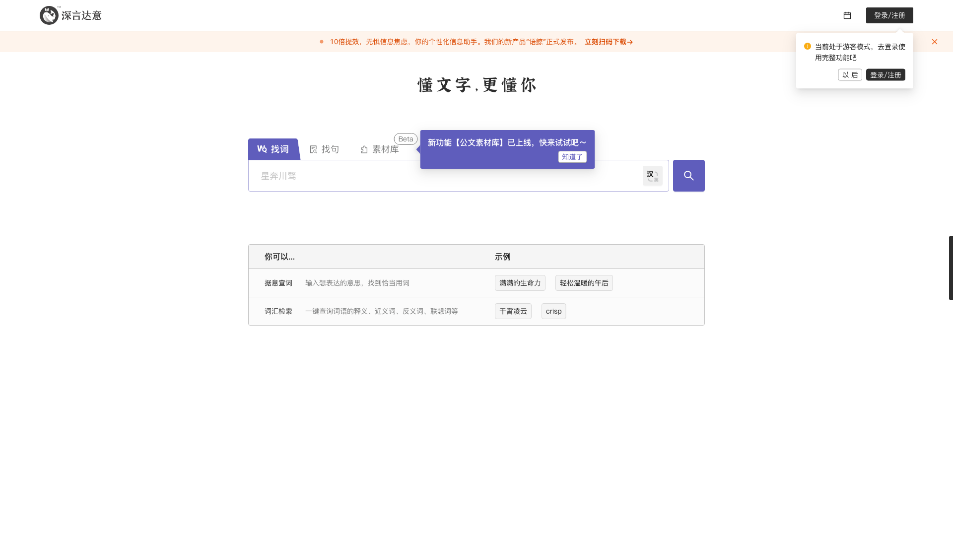 深言达意 截图 1