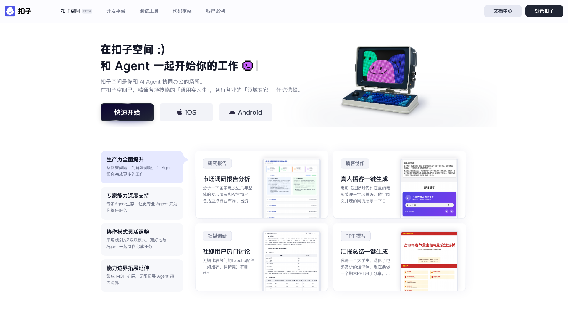 扣子空间 截图 1