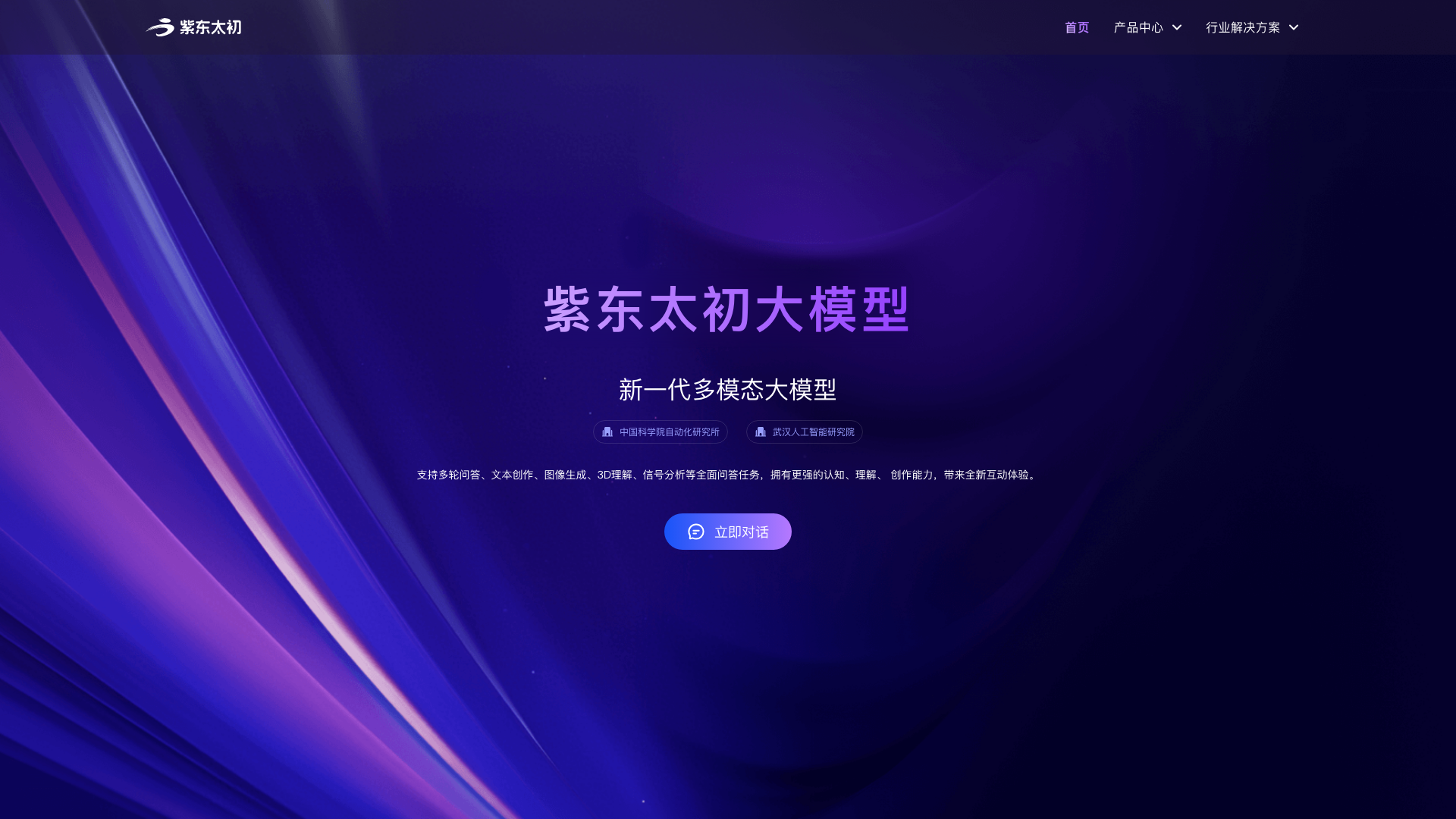 紫东太初 截图 1