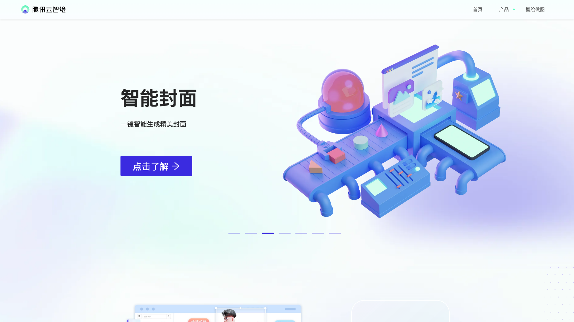 智绘设计 截图 1
