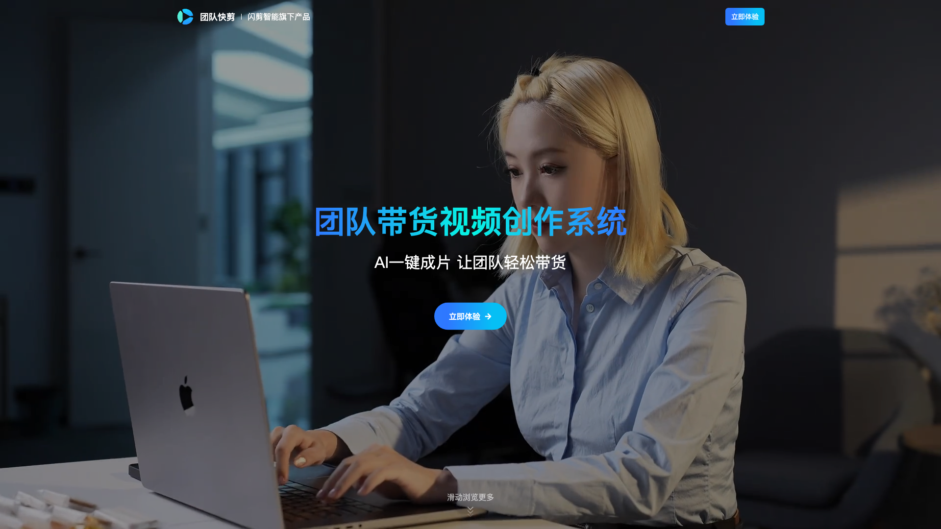 团队快剪 截图 1