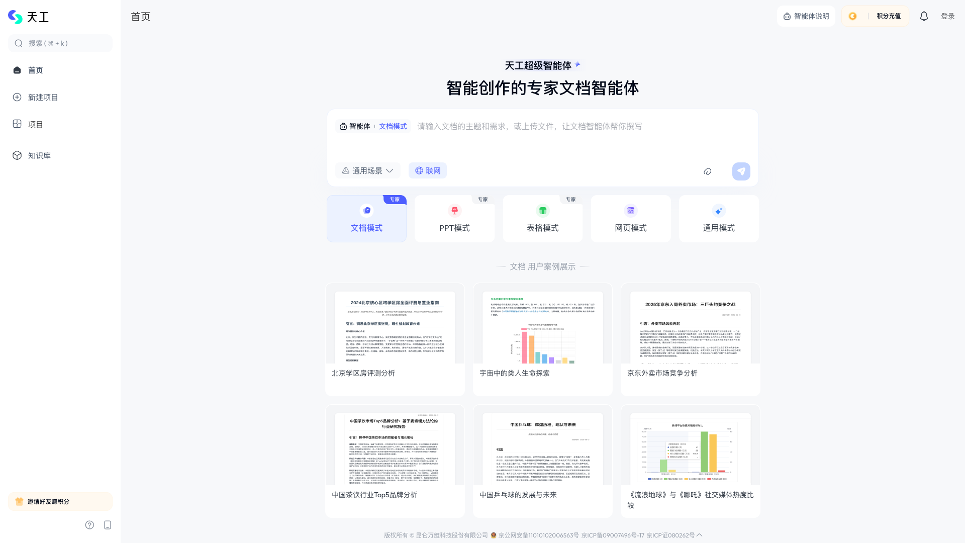 天工AI 截图 1