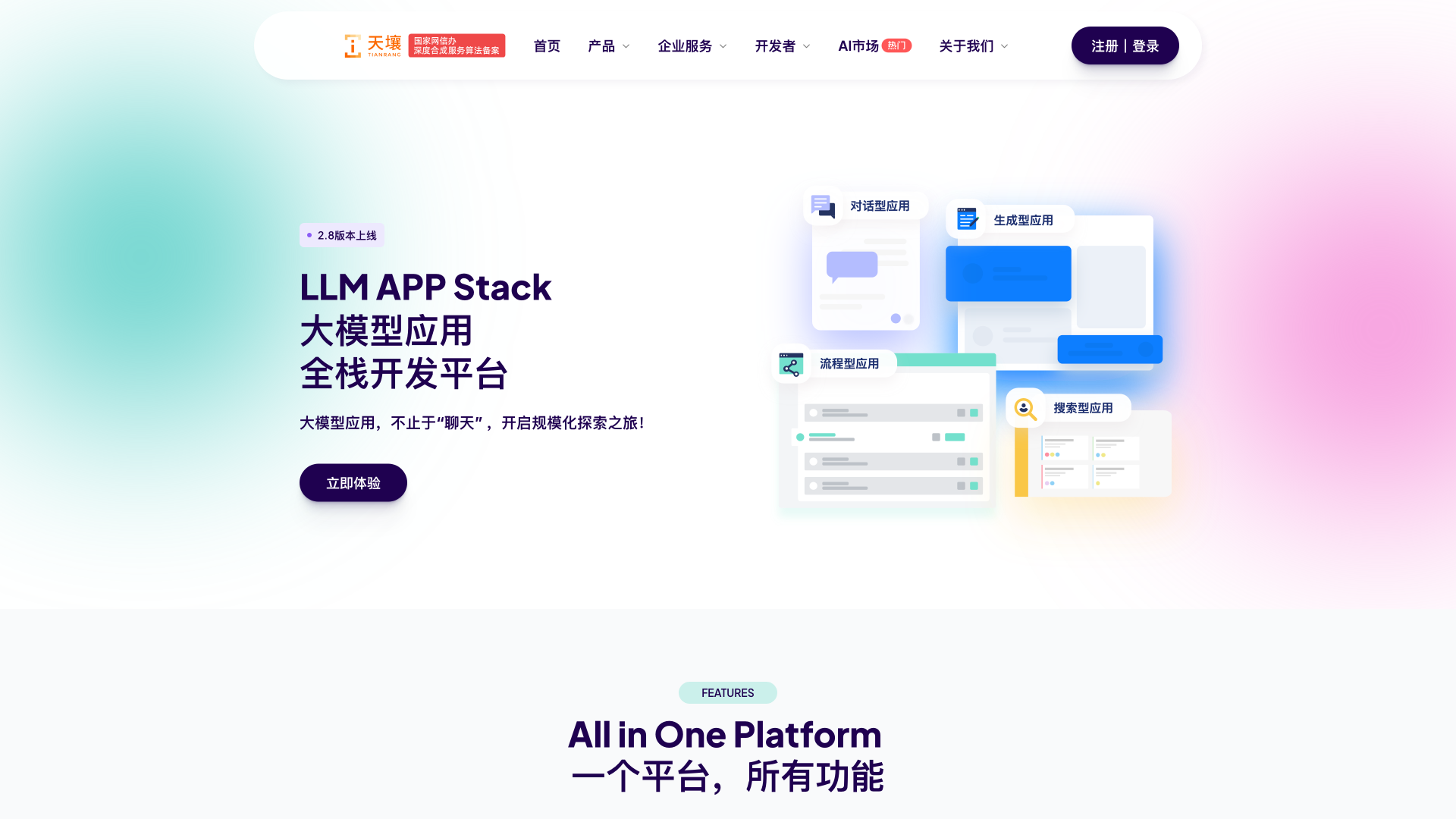 天壤小白 截图 1