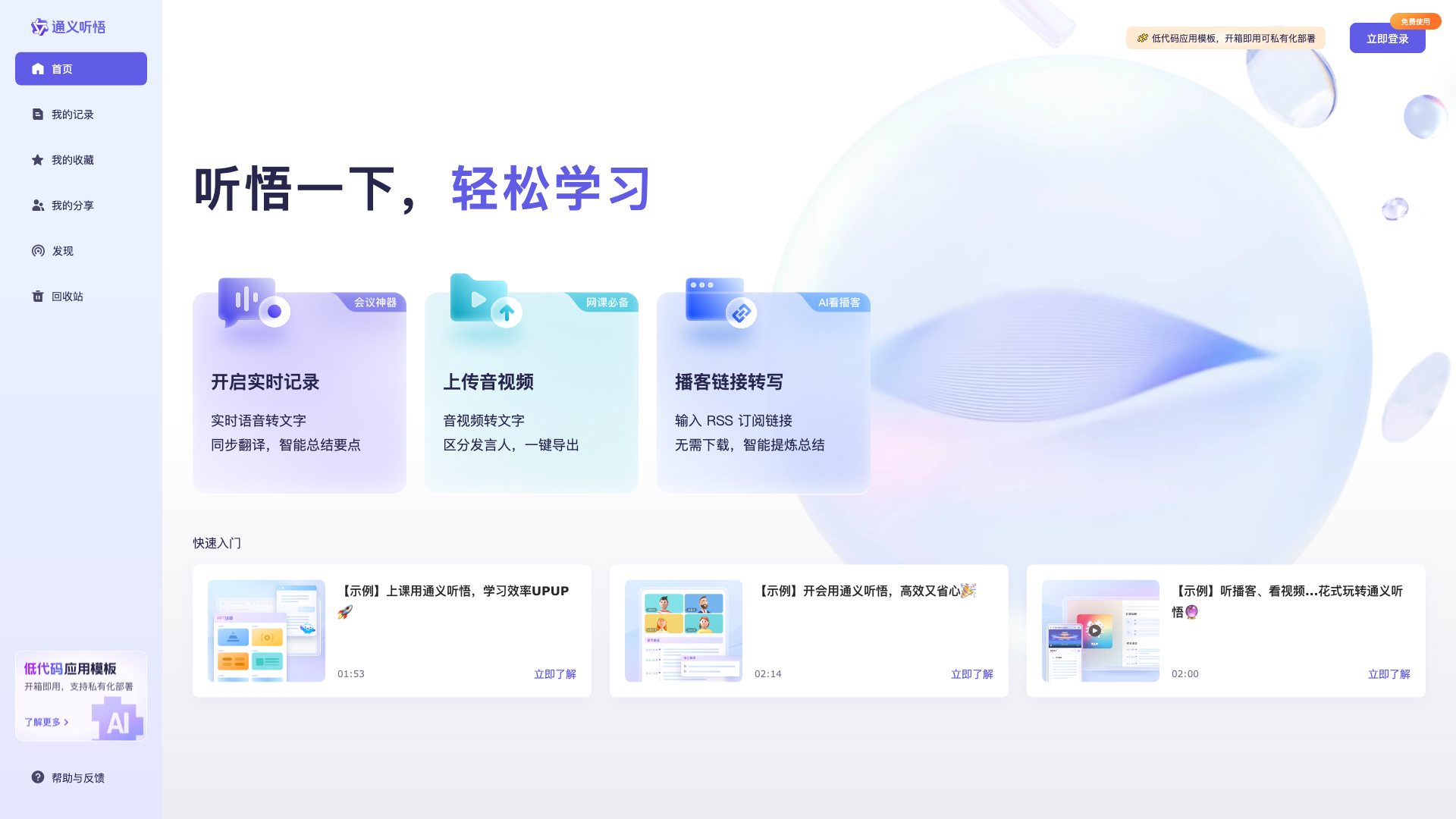 通义听悟 截图 1