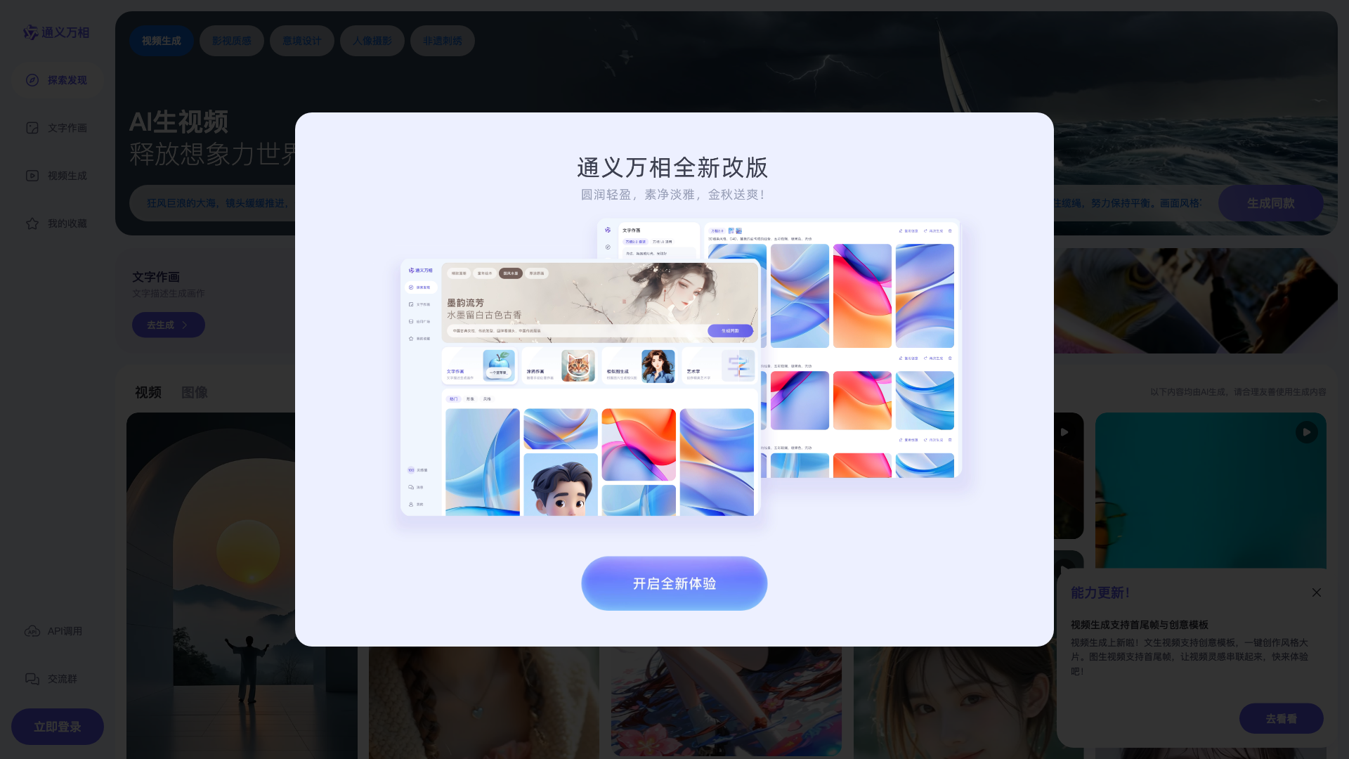 通义万相 截图 1