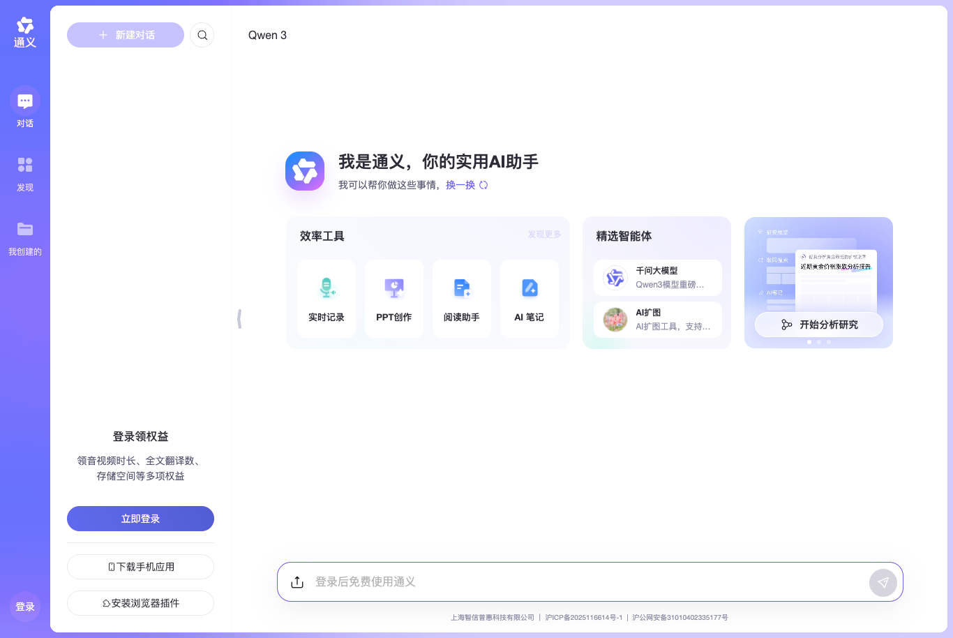 通义千问 截图 1