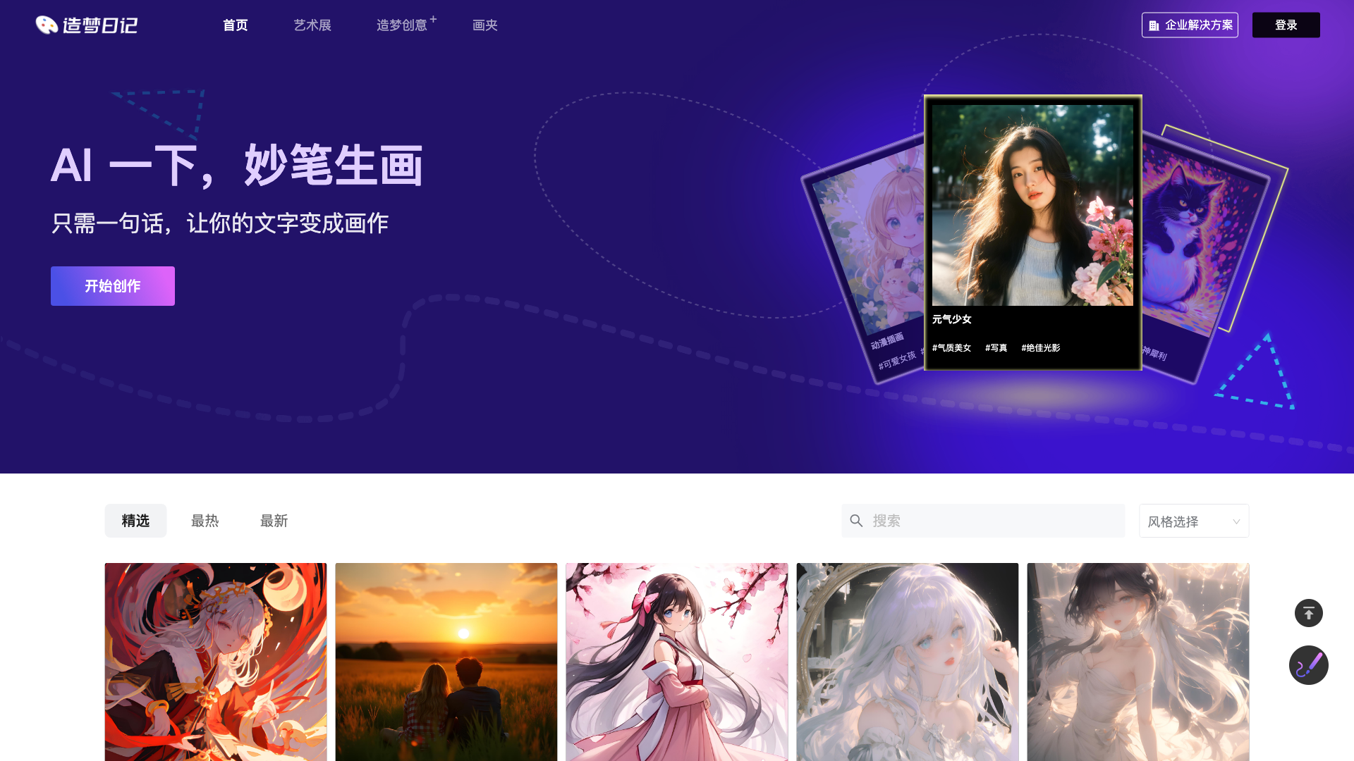 造梦日记 截图 1