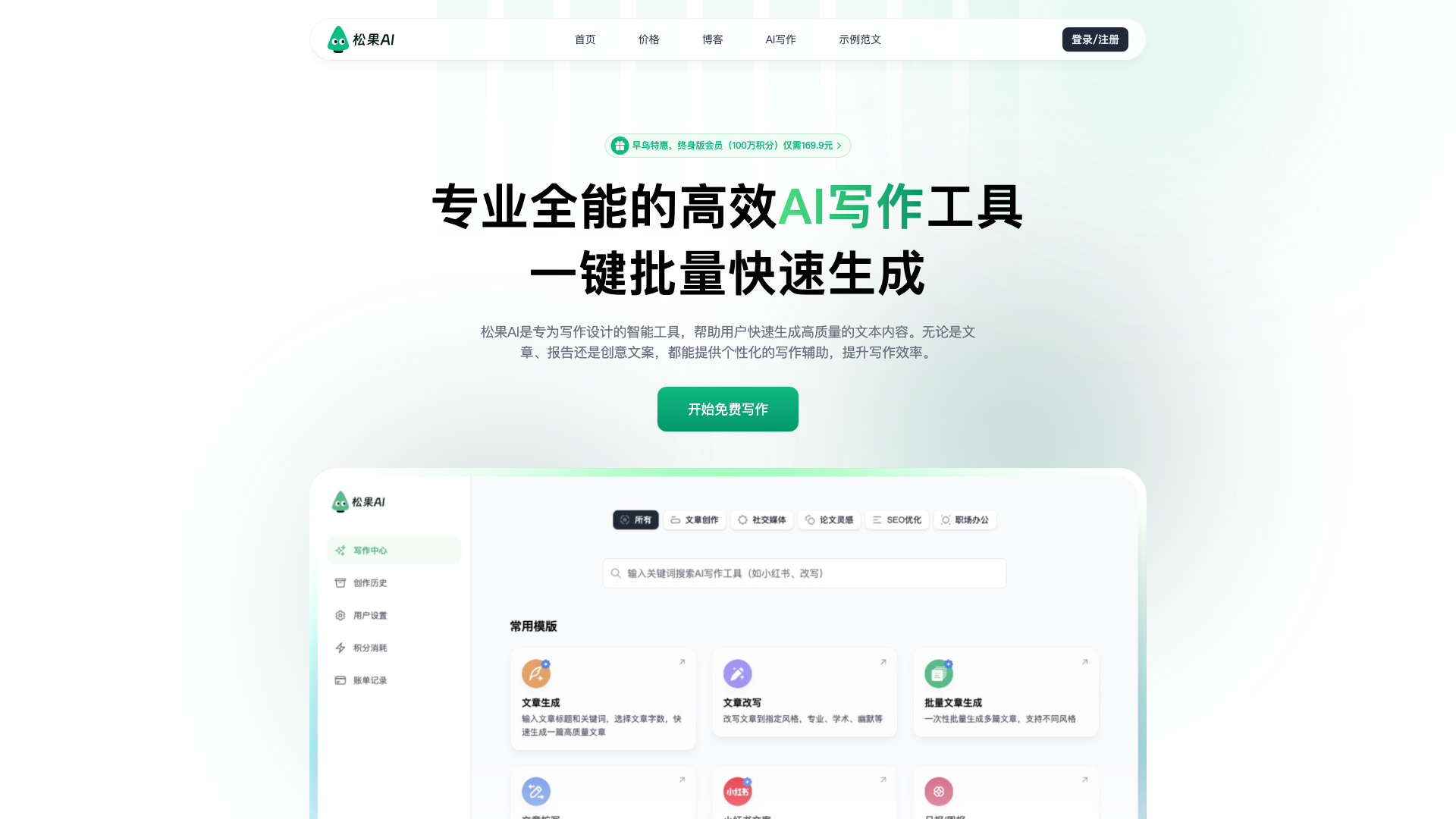 松果AI 截图 1
