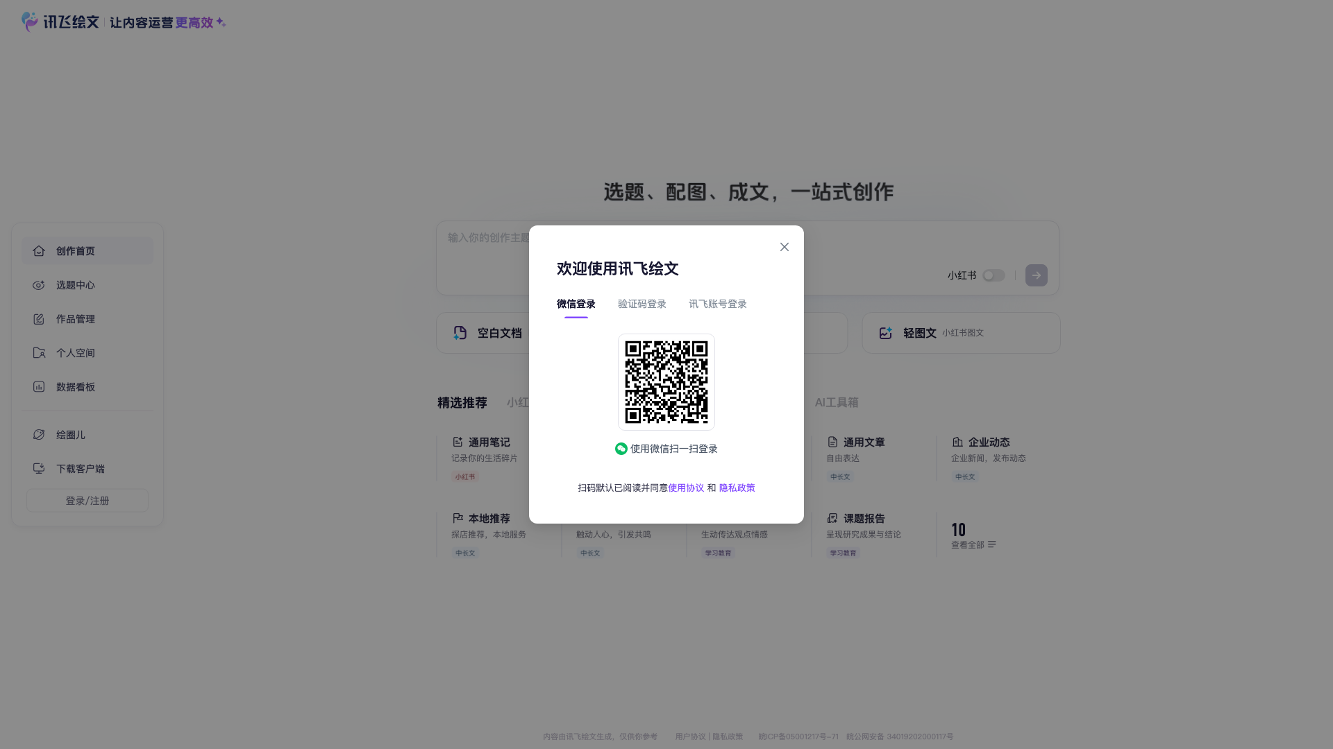 讯飞绘文 截图 1