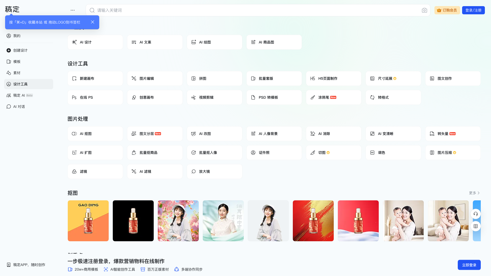 稿定AI 截图 1