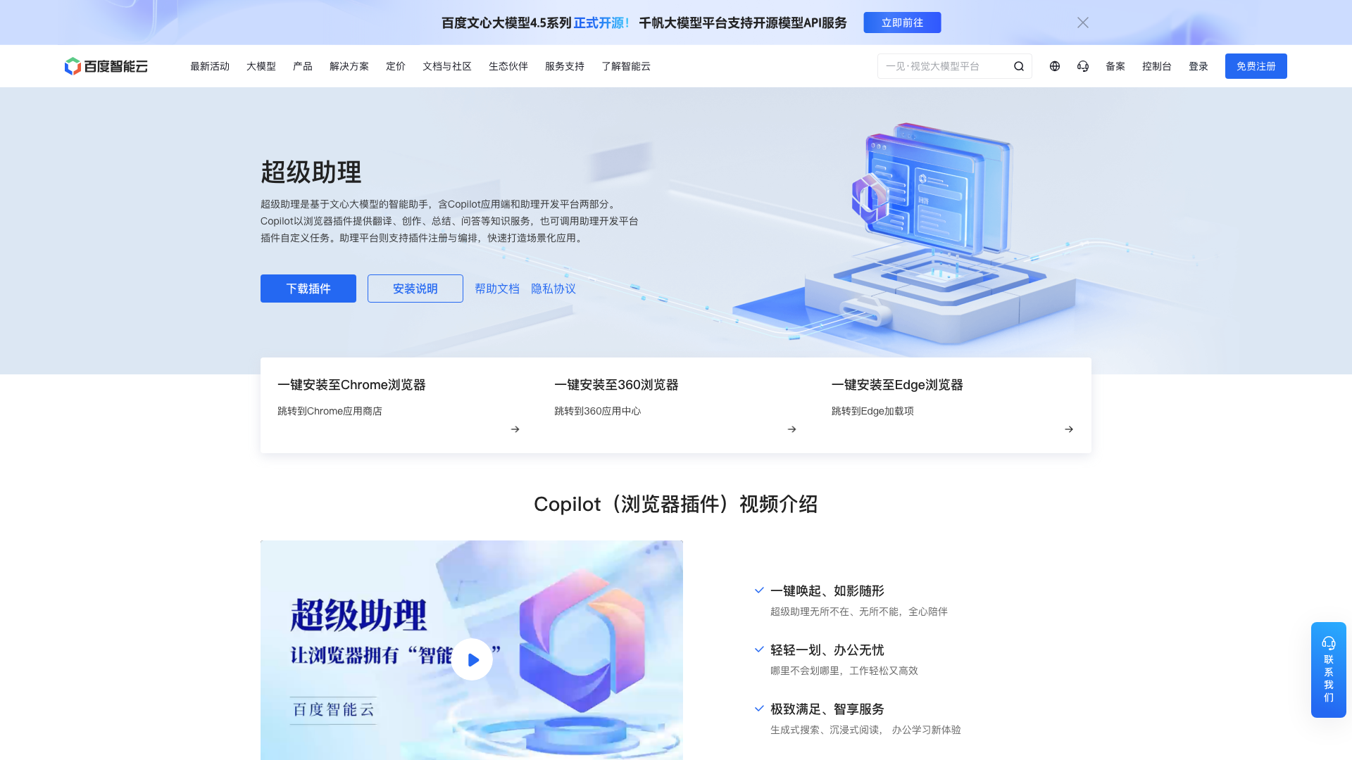超级助理 截图 1