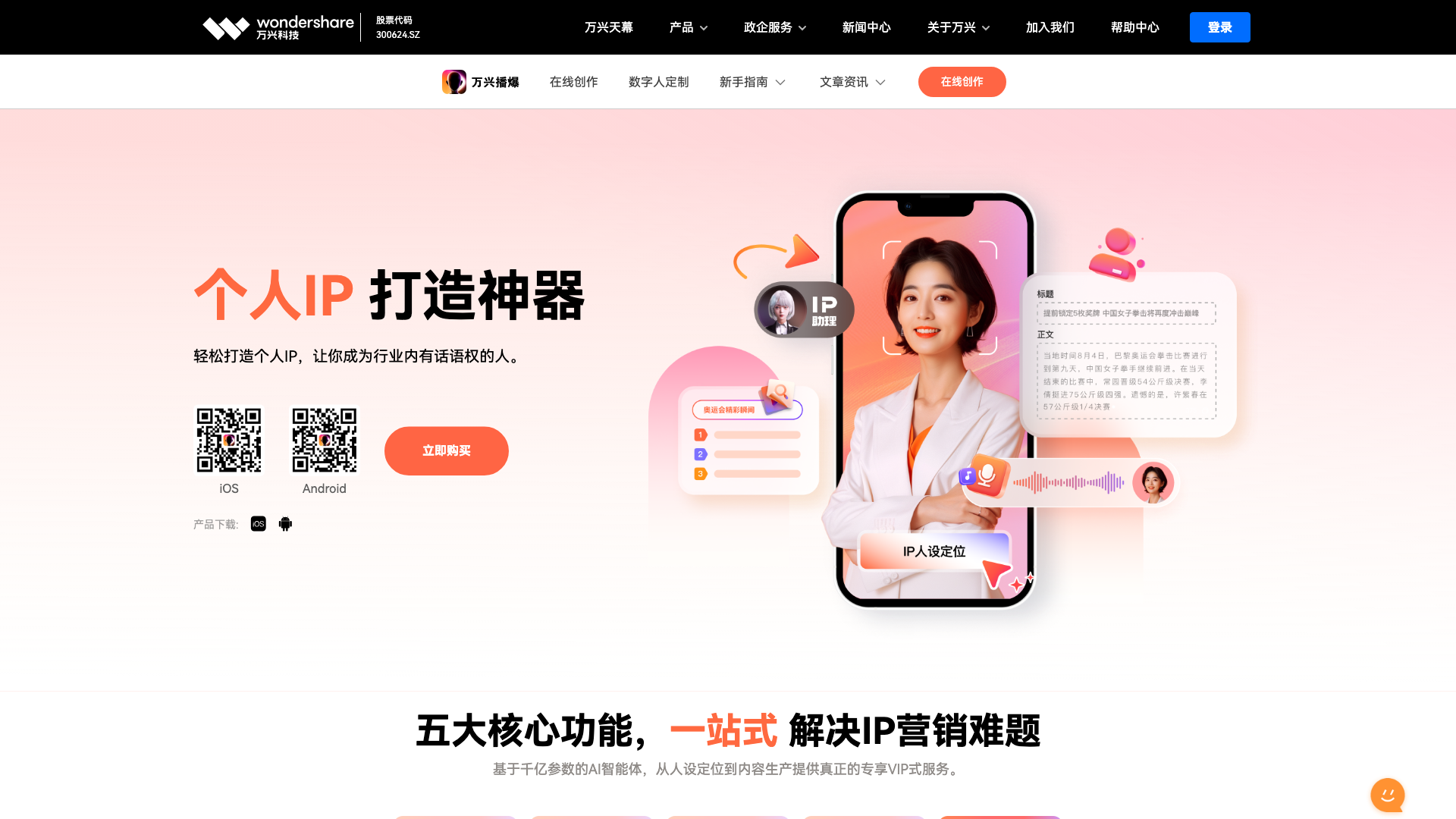万兴播爆 截图 1