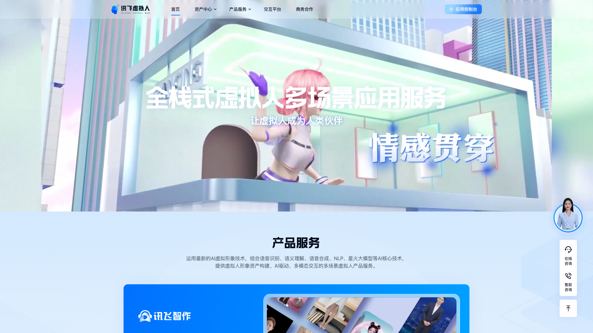 讯飞虚拟人 截图 1