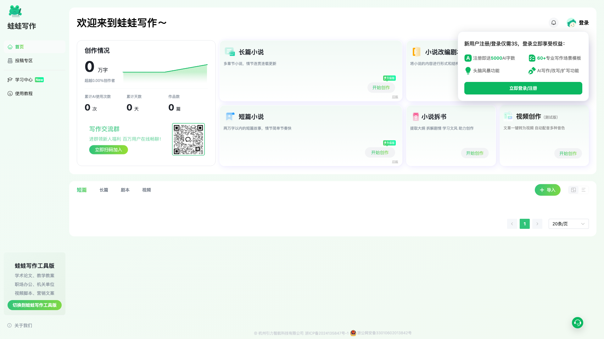 蛙蛙写作 截图 1