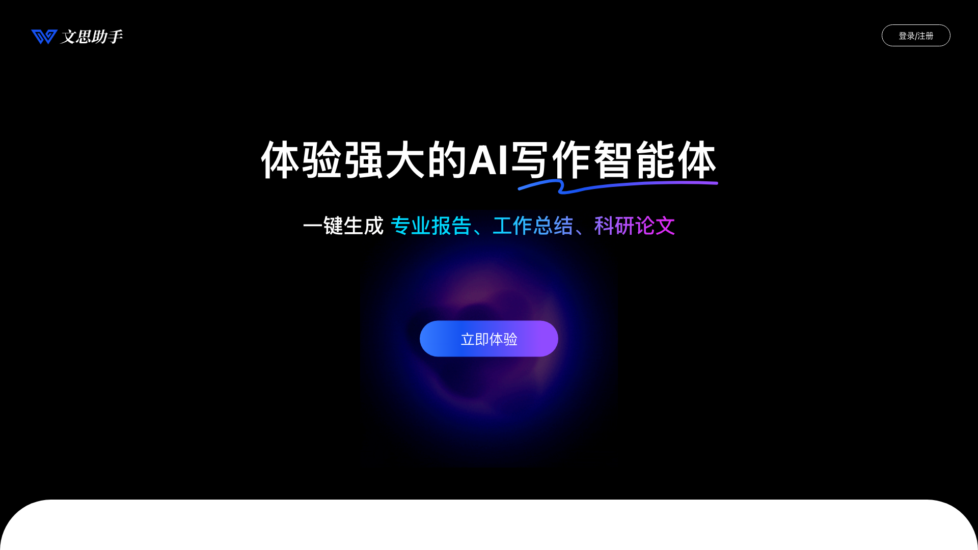 文思助手 截图 1