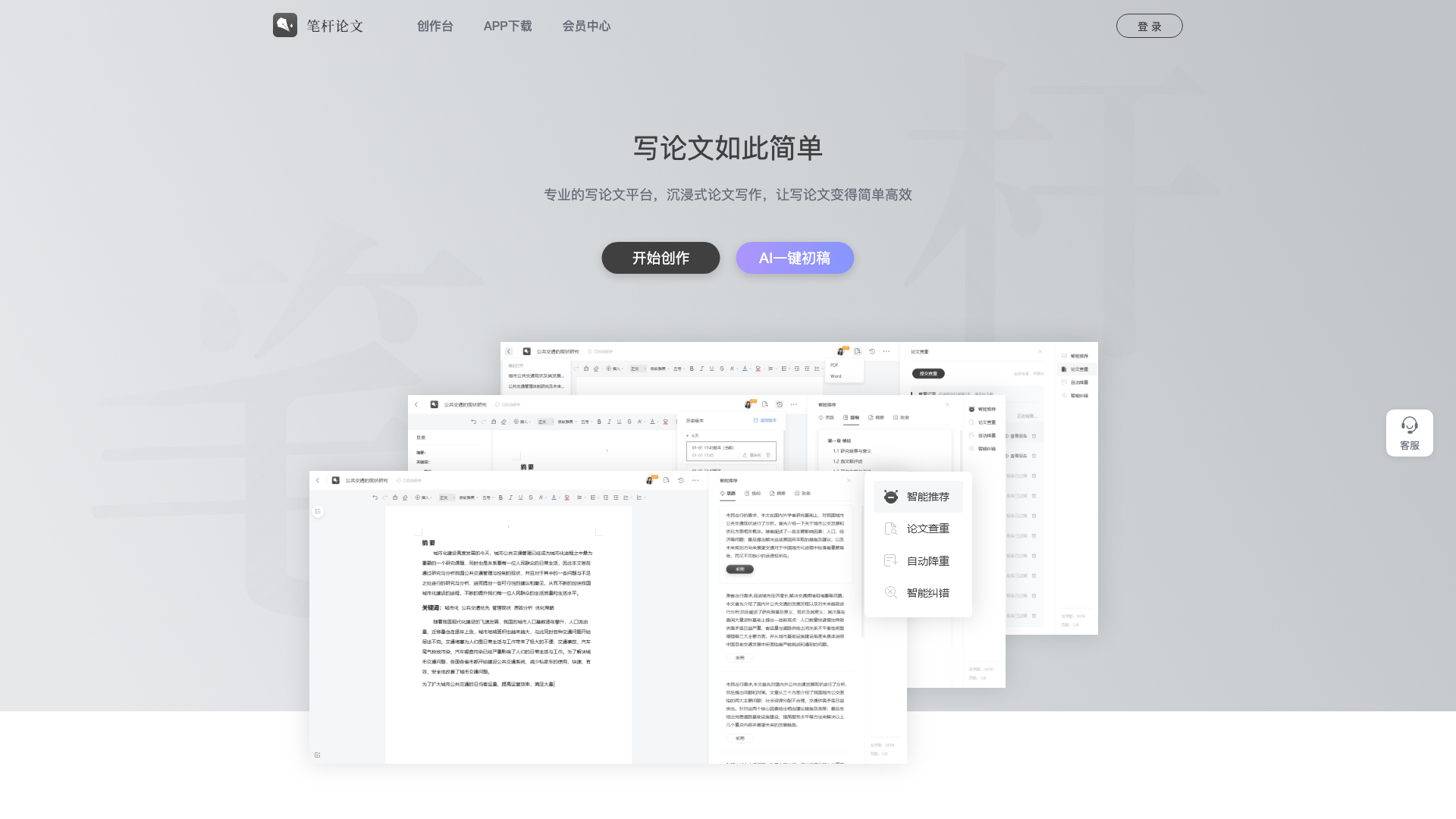 笔杆论文 截图 1