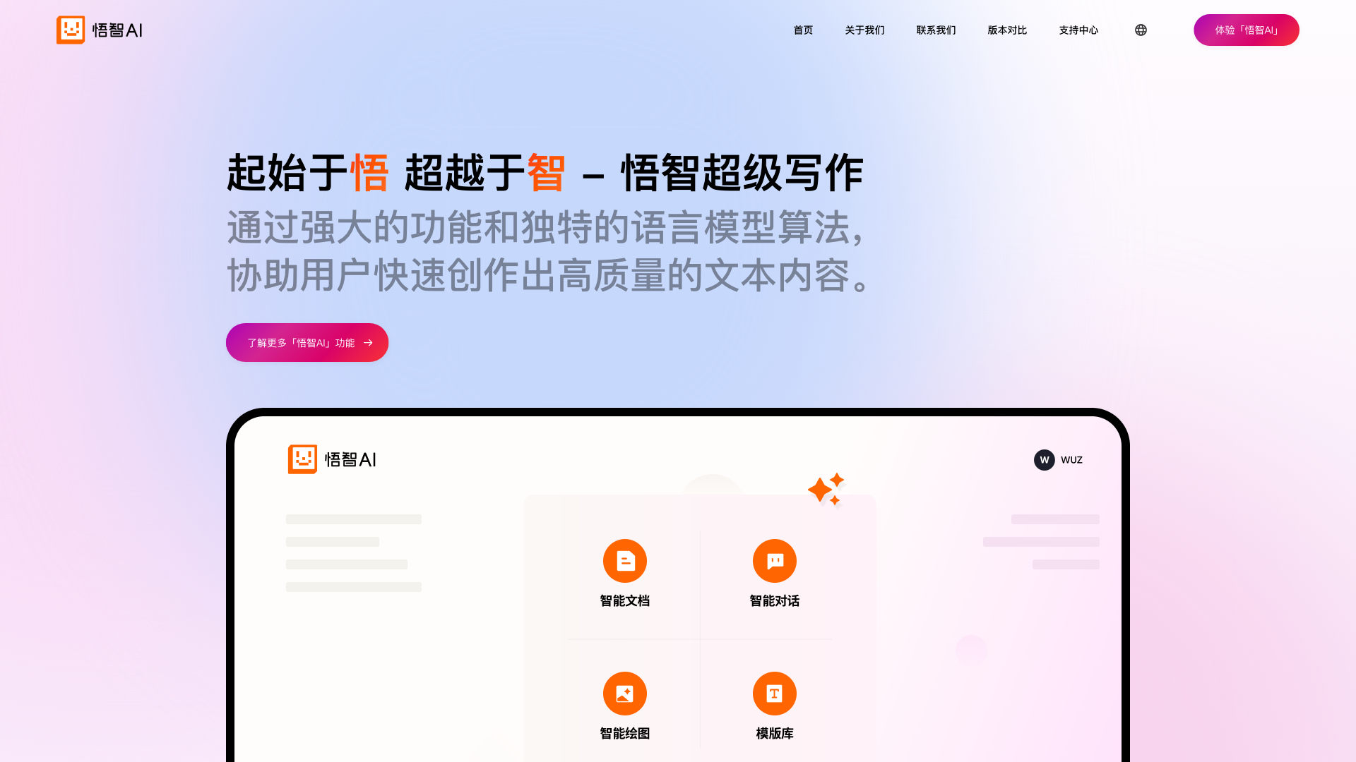悟智写作 截图 1