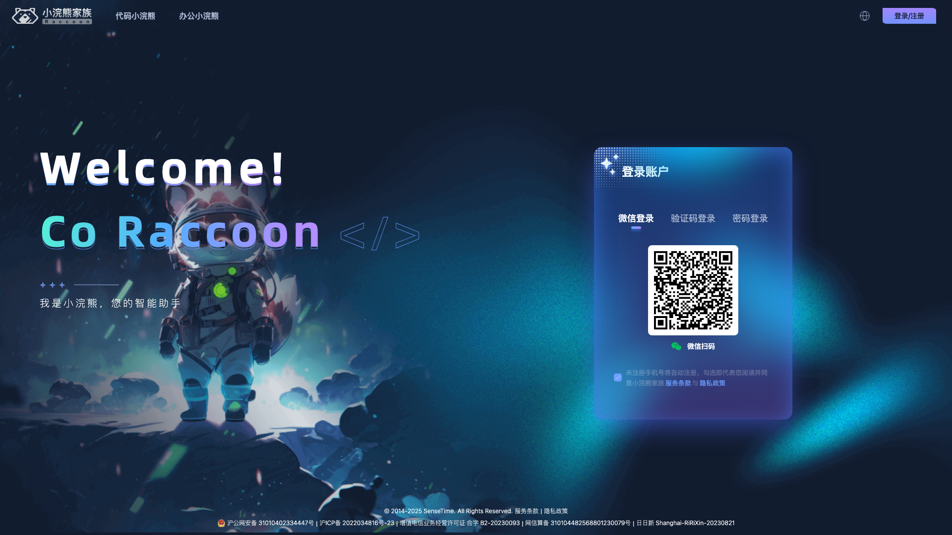 办公小浣熊 截图 1