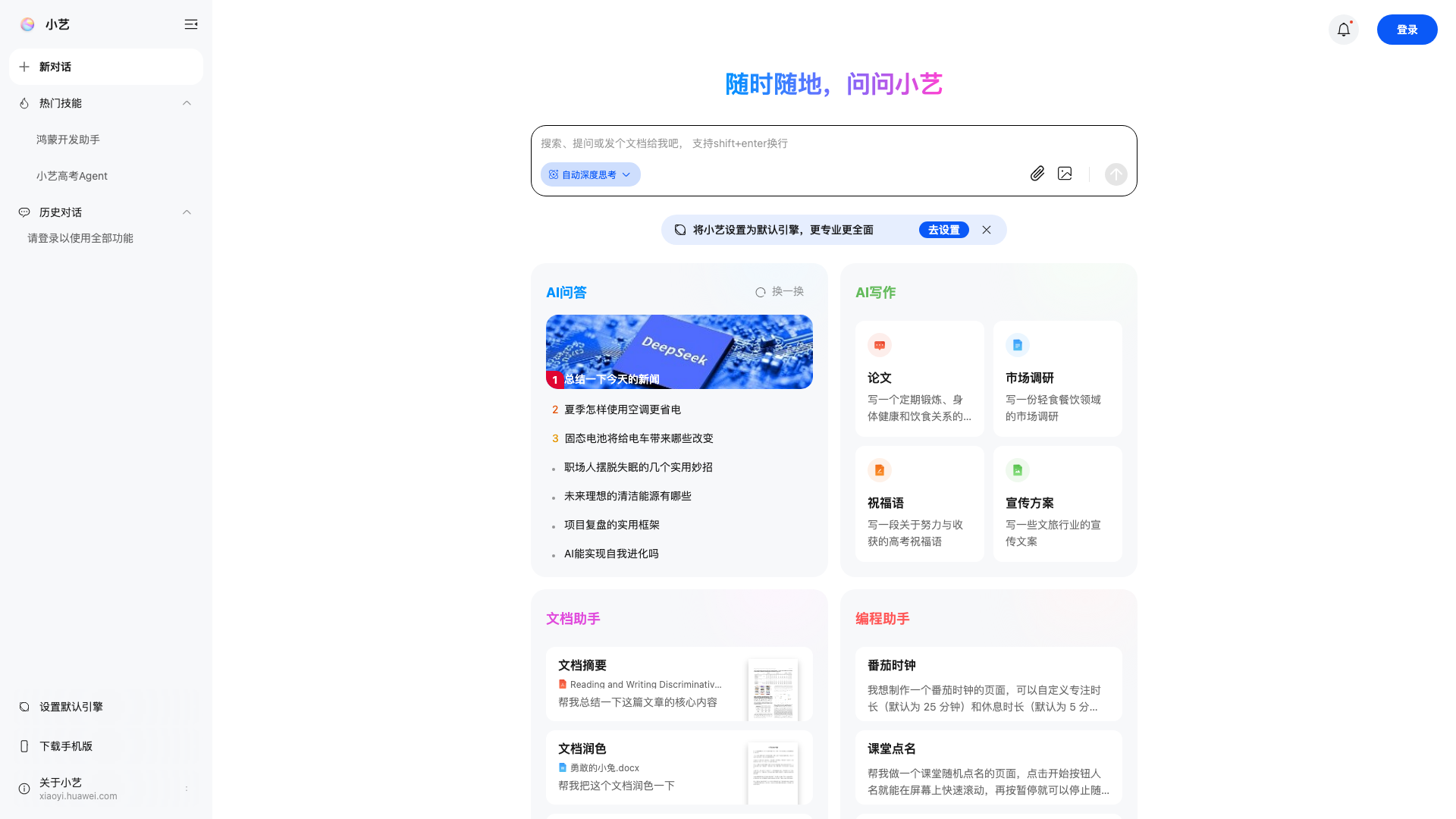 华为小艺 截图 1